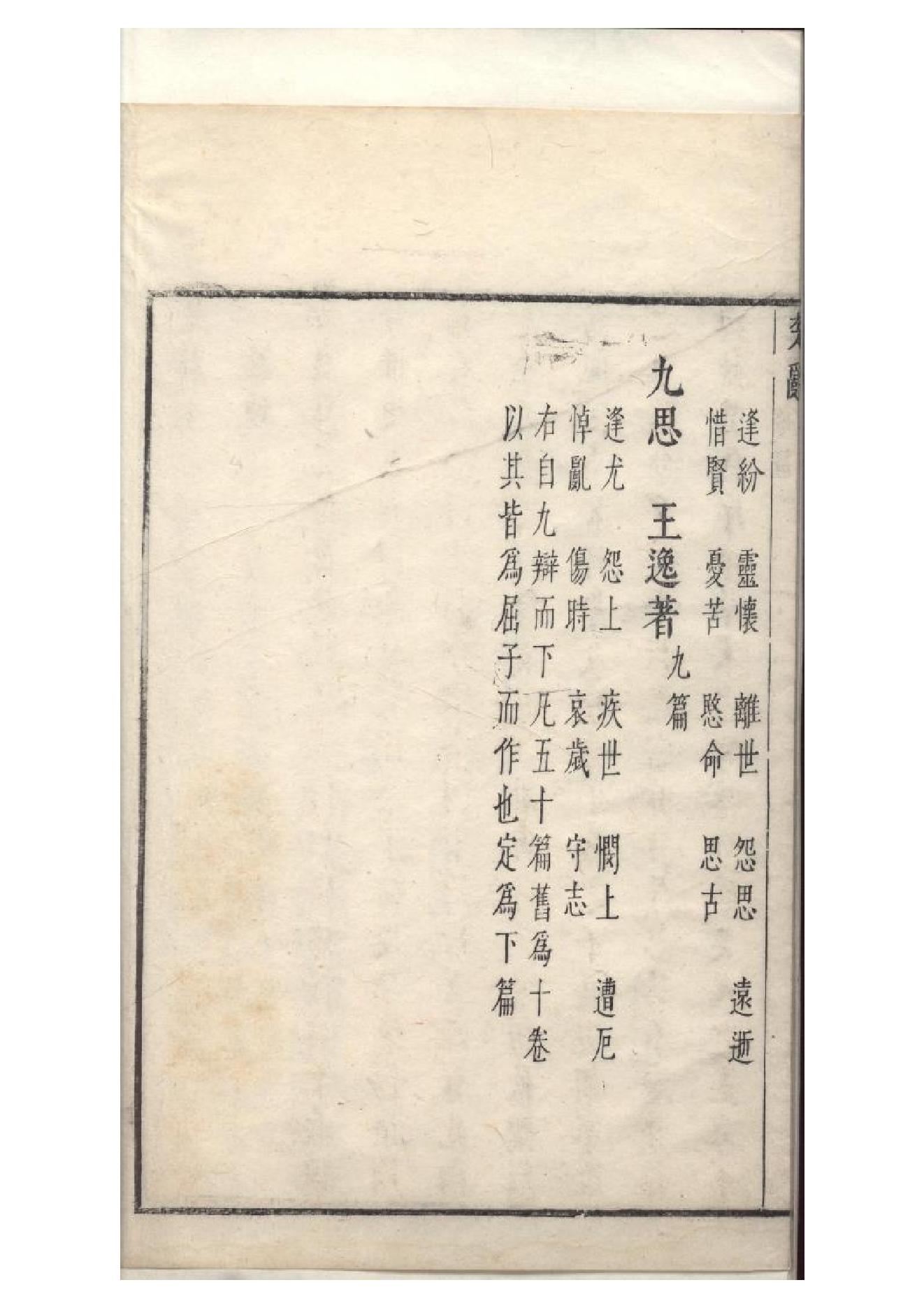 明萬曆四十八年閔齊伋刻三色套印本《楚辞》二篇（戰國）屈原撰1.pdf_第4页