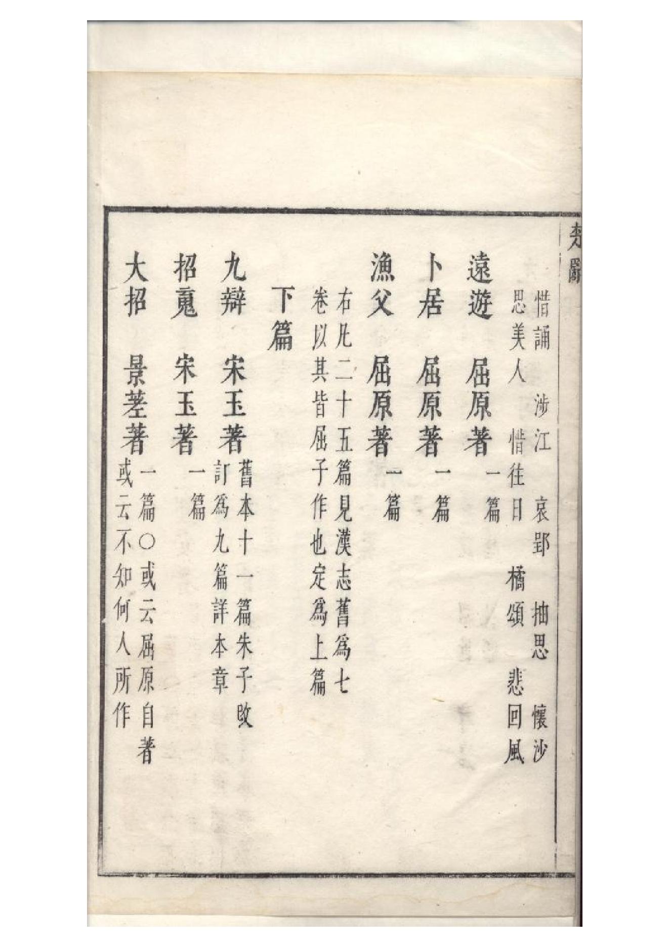 明萬曆四十八年閔齊伋刻三色套印本《楚辞》二篇（戰國）屈原撰1.pdf_第2页