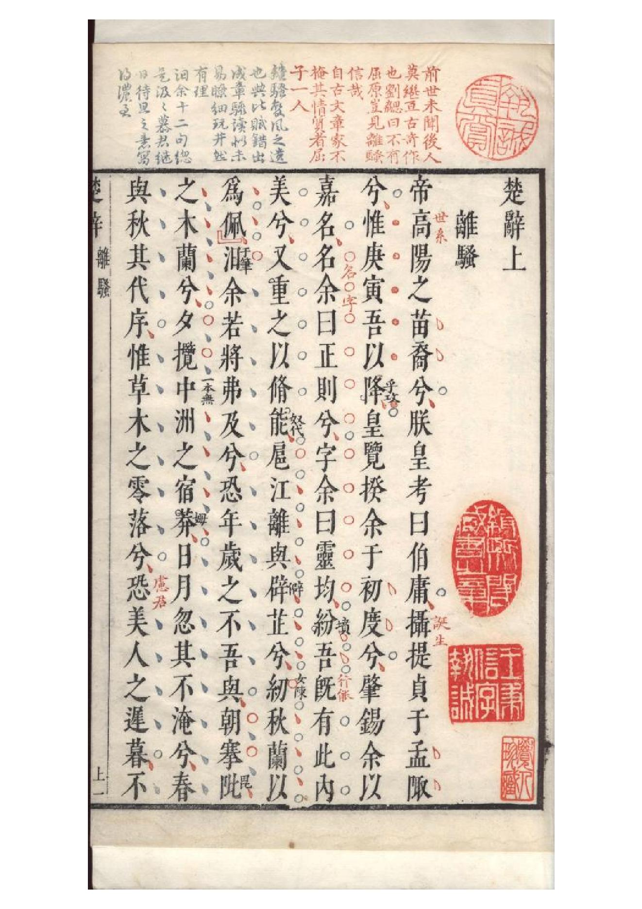 明萬曆四十八年閔齊伋刻三色套印本《楚辞》二篇（戰國）屈原撰1.pdf_第5页