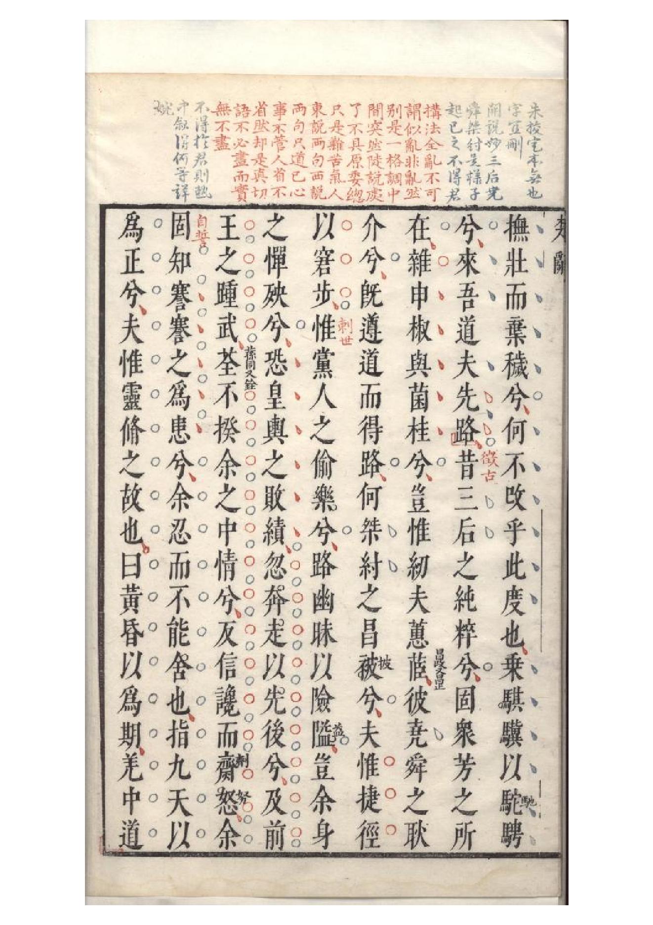 明萬曆四十八年閔齊伋刻三色套印本《楚辞》二篇（戰國）屈原撰1.pdf_第6页