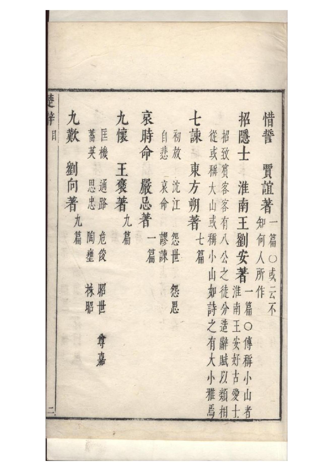 明萬曆四十八年閔齊伋刻三色套印本《楚辞》二篇（戰國）屈原撰1.pdf_第3页