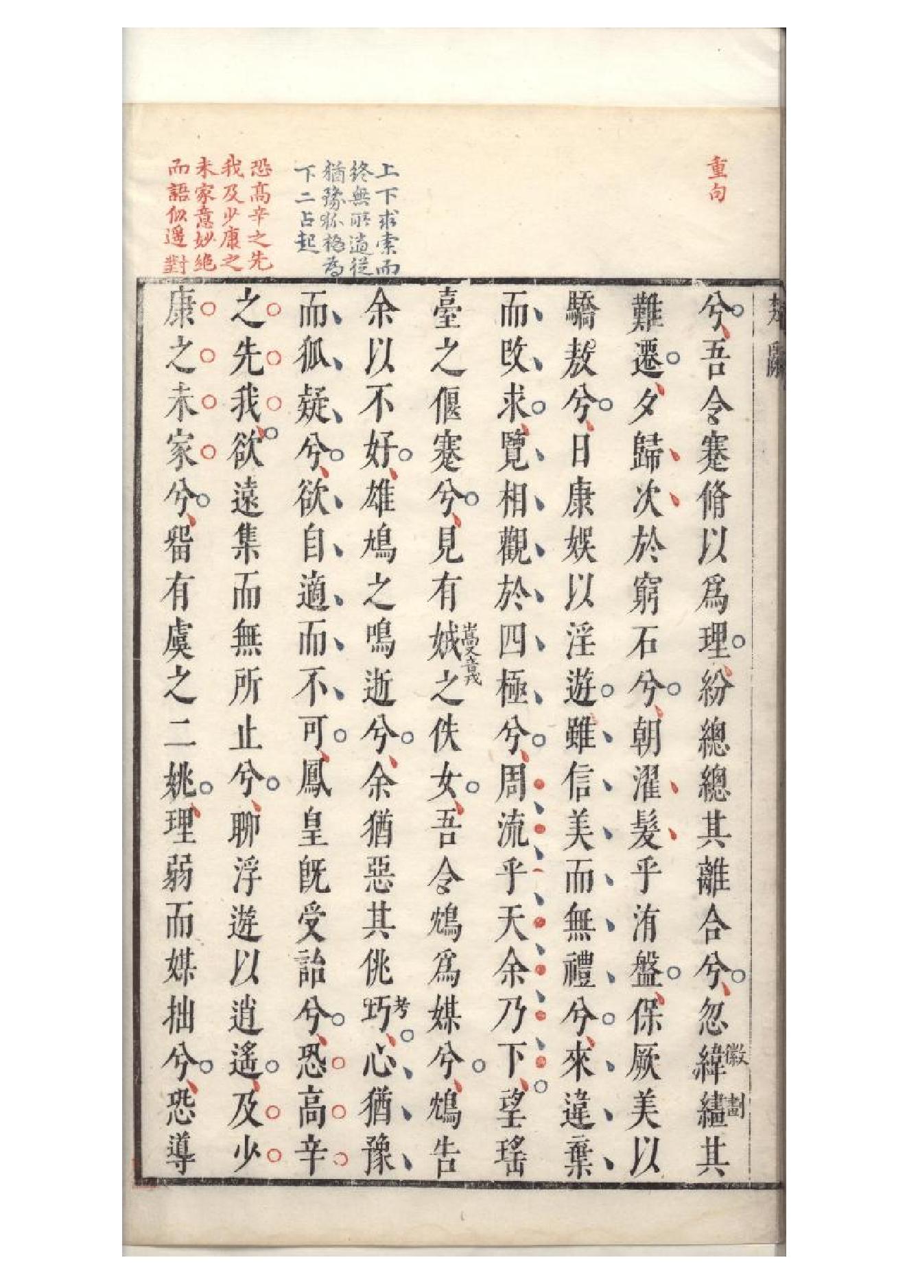 明萬曆四十八年閔齊伋刻三色套印本《楚辞》二篇（戰國）屈原撰1.pdf_第14页