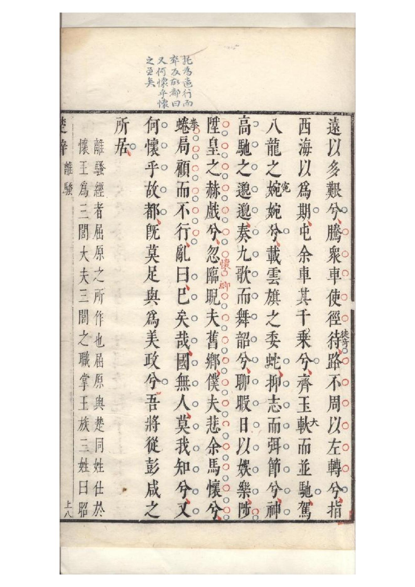 明萬曆四十八年閔齊伋刻三色套印本《楚辞》二篇（戰國）屈原撰1.pdf_第19页