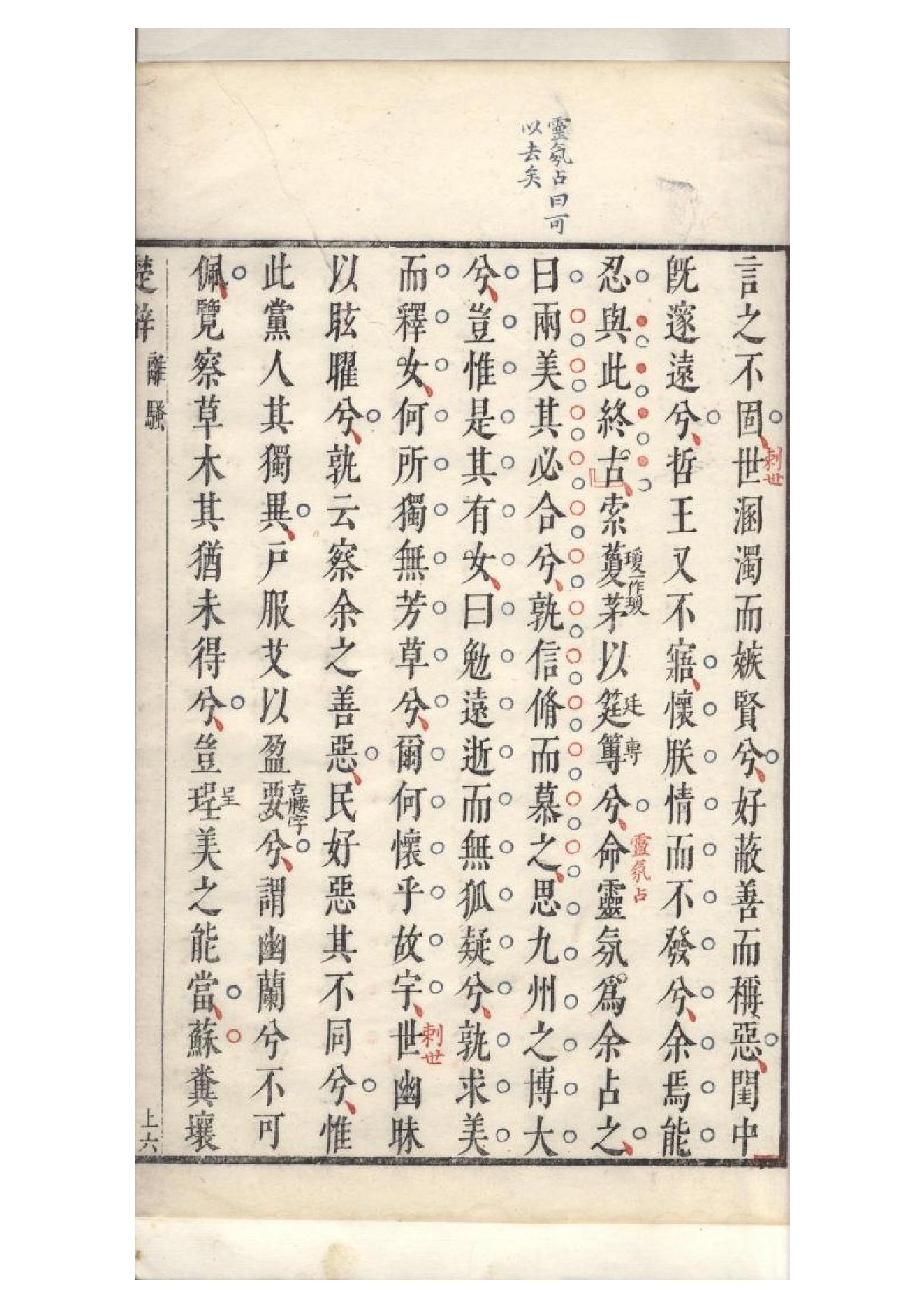 明萬曆四十八年閔齊伋刻三色套印本《楚辞》二篇（戰國）屈原撰1.pdf_第15页