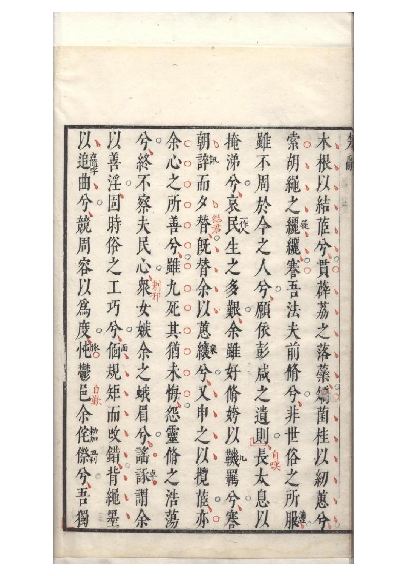 明萬曆四十八年閔齊伋刻三色套印本《楚辞》二篇（戰國）屈原撰1.pdf_第8页