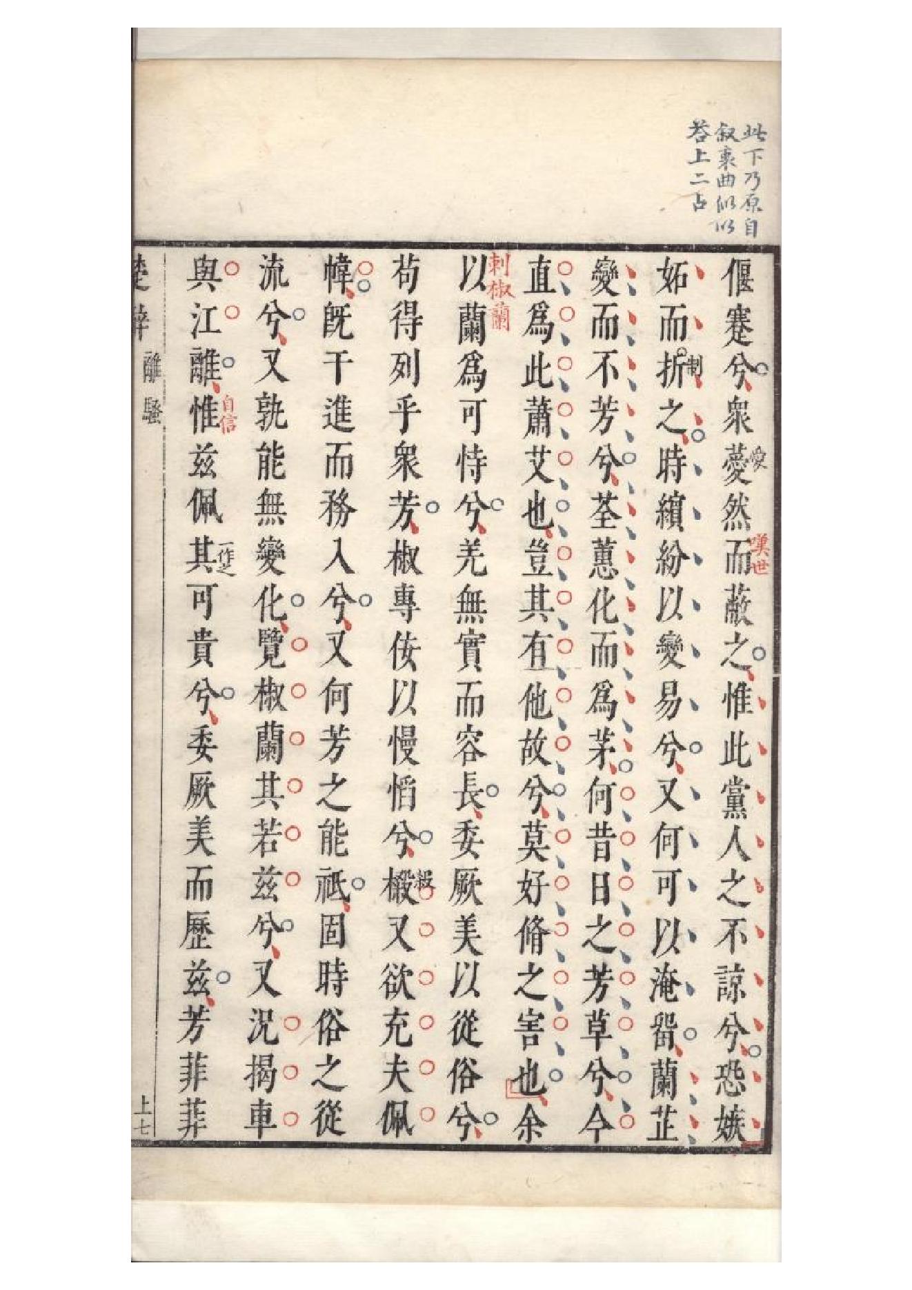 明萬曆四十八年閔齊伋刻三色套印本《楚辞》二篇（戰國）屈原撰1.pdf_第17页