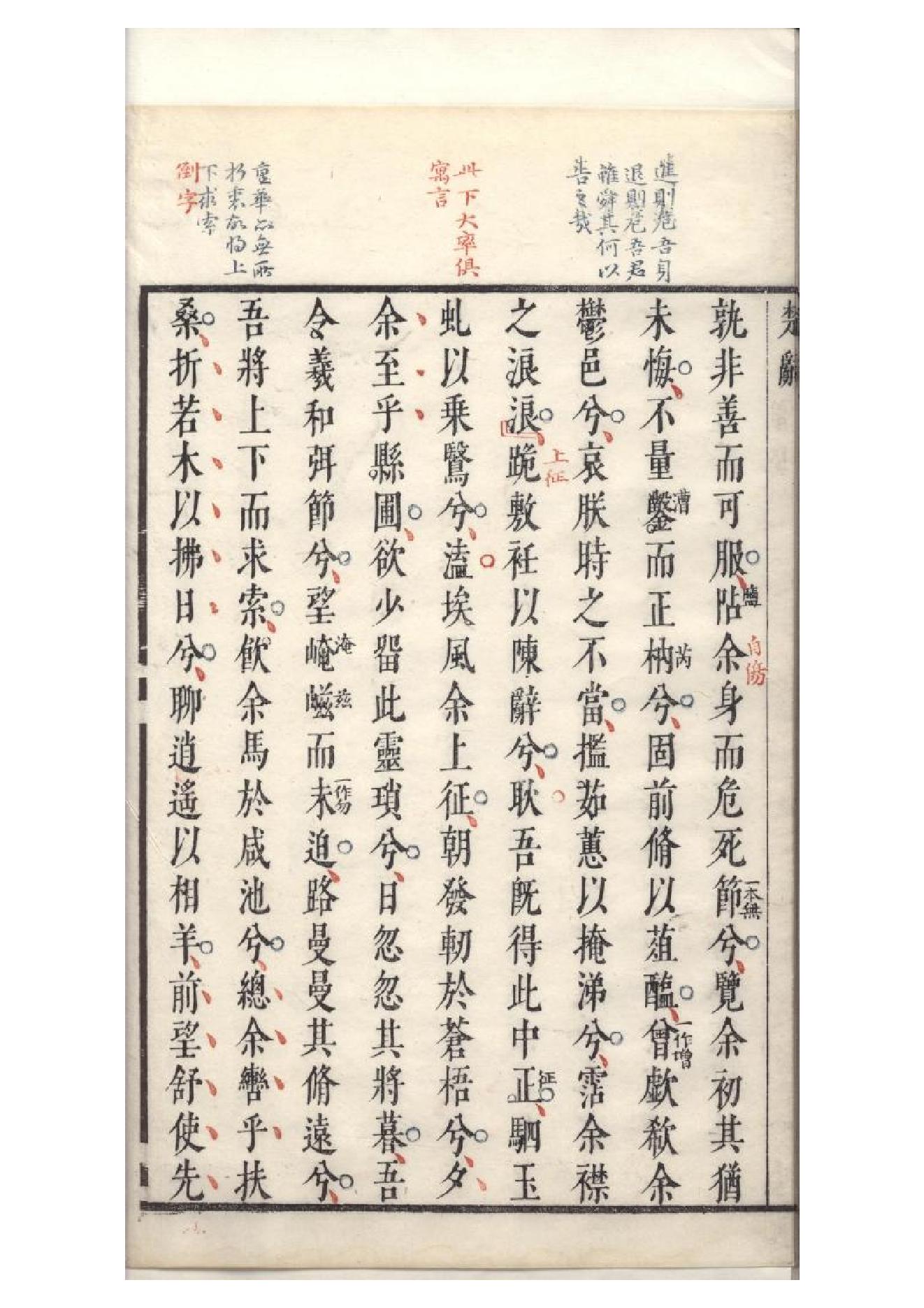 明萬曆四十八年閔齊伋刻三色套印本《楚辞》二篇（戰國）屈原撰1.pdf_第12页