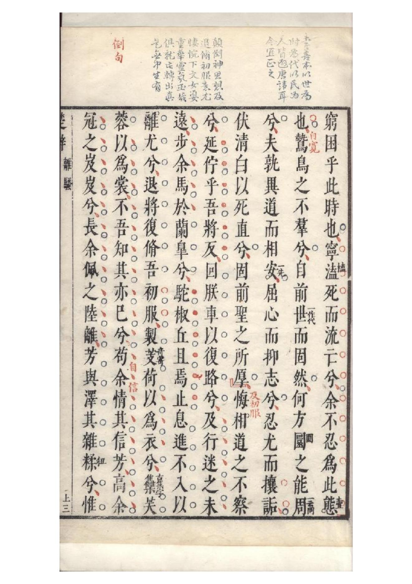 明萬曆四十八年閔齊伋刻三色套印本《楚辞》二篇（戰國）屈原撰1.pdf_第9页