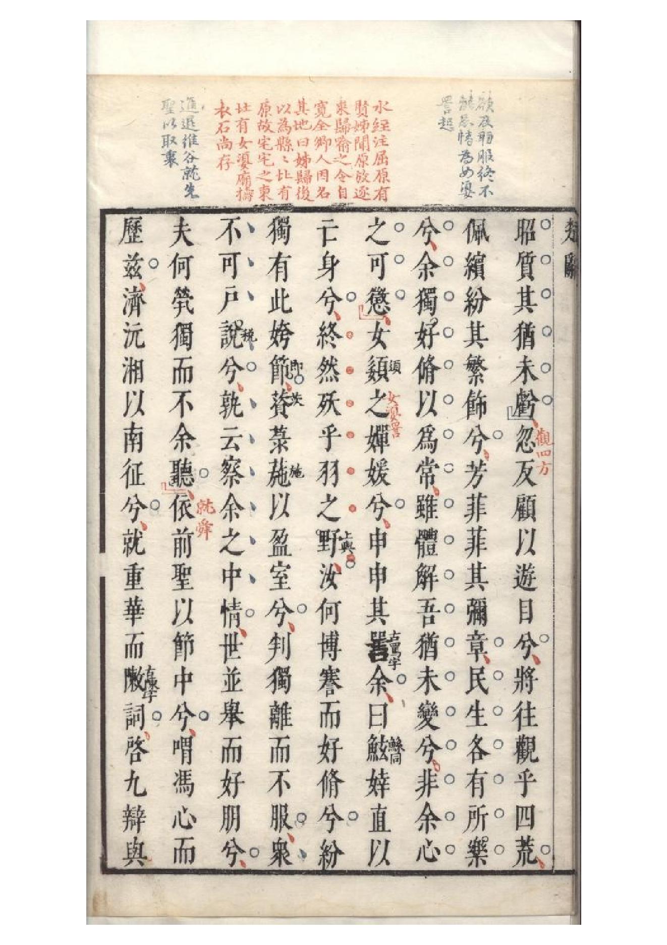 明萬曆四十八年閔齊伋刻三色套印本《楚辞》二篇（戰國）屈原撰1.pdf_第10页