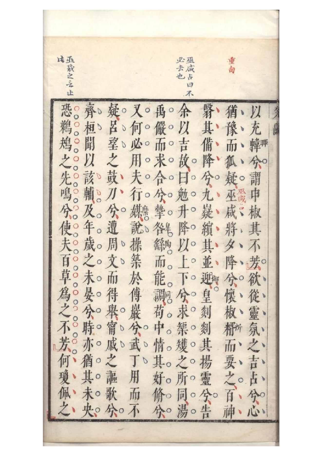 明萬曆四十八年閔齊伋刻三色套印本《楚辞》二篇（戰國）屈原撰1.pdf_第16页