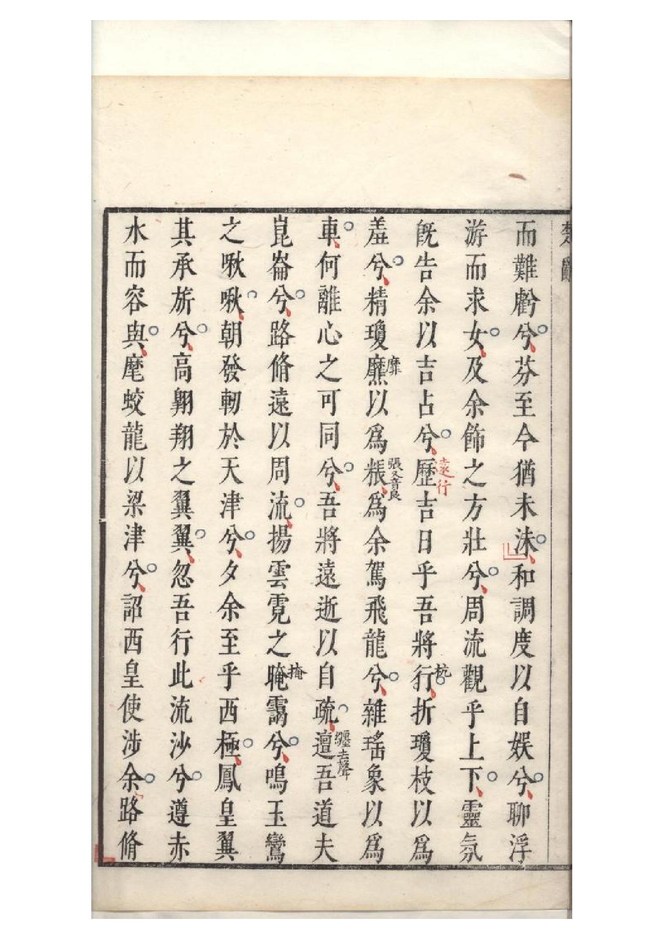 明萬曆四十八年閔齊伋刻三色套印本《楚辞》二篇（戰國）屈原撰1.pdf_第18页