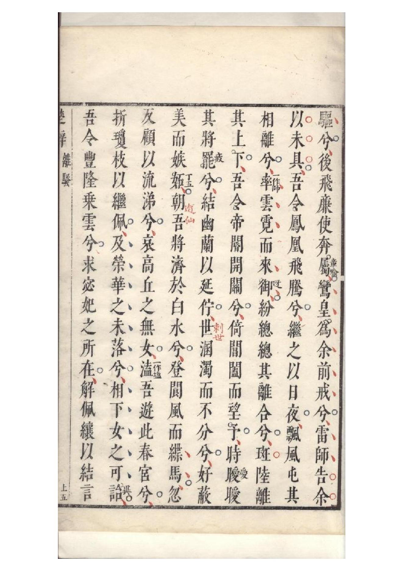 明萬曆四十八年閔齊伋刻三色套印本《楚辞》二篇（戰國）屈原撰1.pdf_第13页