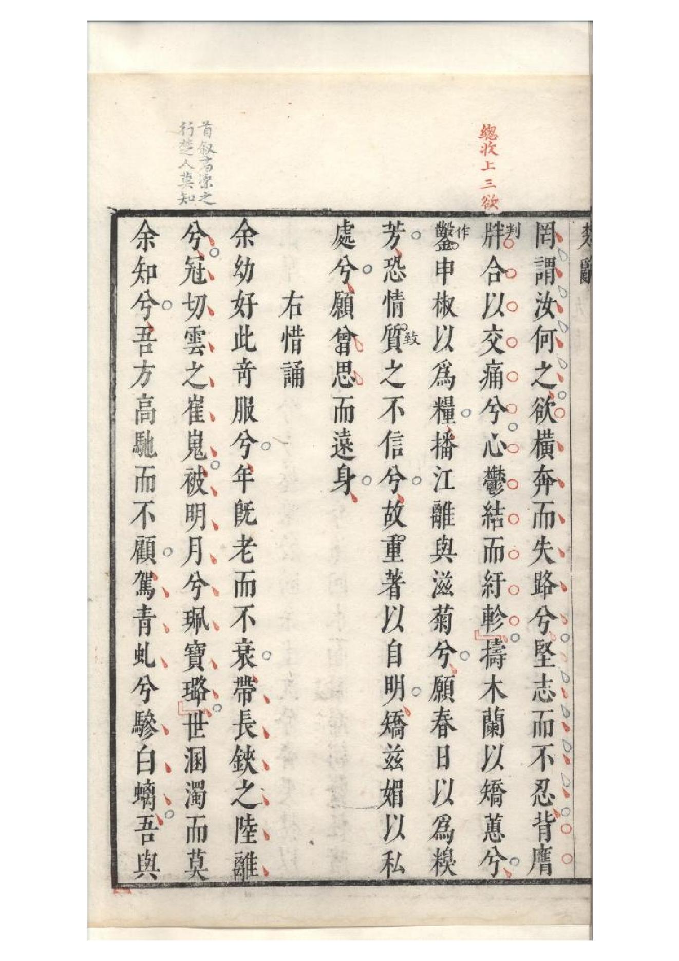 明萬曆四十八年閔齊伋刻三色套印本《楚辞》二篇（戰國）屈原撰2.pdf_第4页