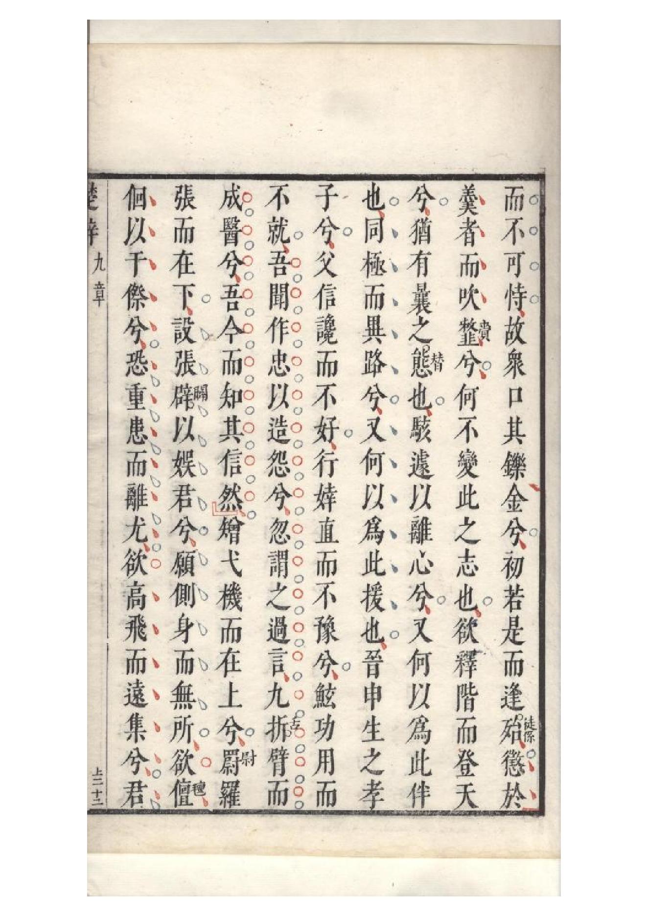 明萬曆四十八年閔齊伋刻三色套印本《楚辞》二篇（戰國）屈原撰2.pdf_第3页