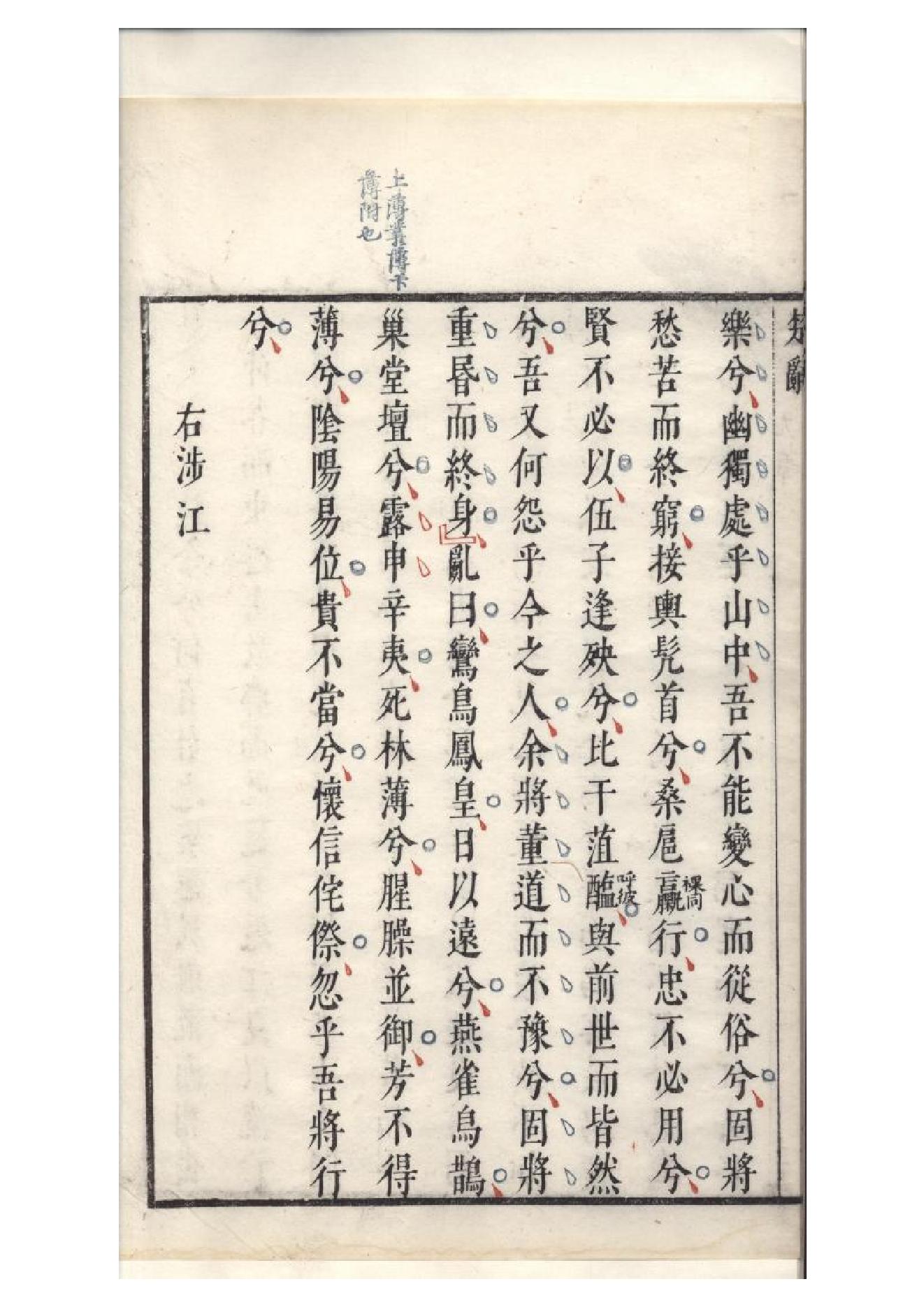 明萬曆四十八年閔齊伋刻三色套印本《楚辞》二篇（戰國）屈原撰2.pdf_第6页