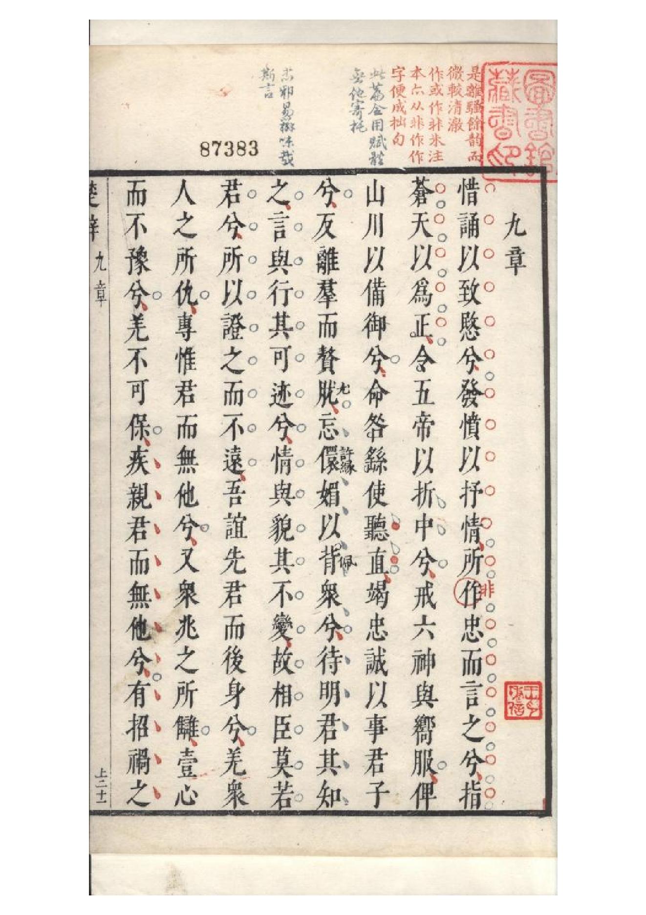 明萬曆四十八年閔齊伋刻三色套印本《楚辞》二篇（戰國）屈原撰2.pdf_第1页