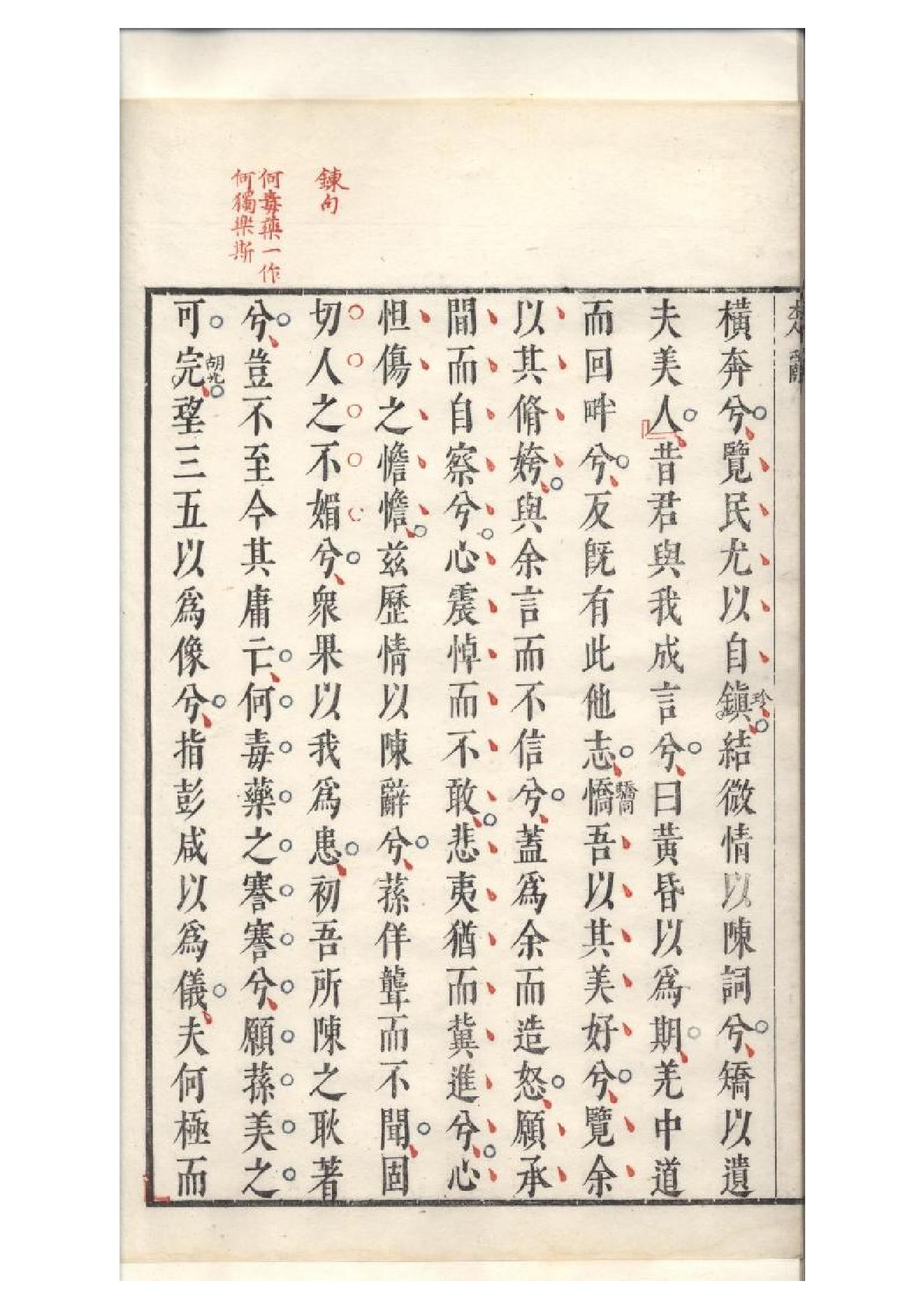 明萬曆四十八年閔齊伋刻三色套印本《楚辞》二篇（戰國）屈原撰2.pdf_第10页