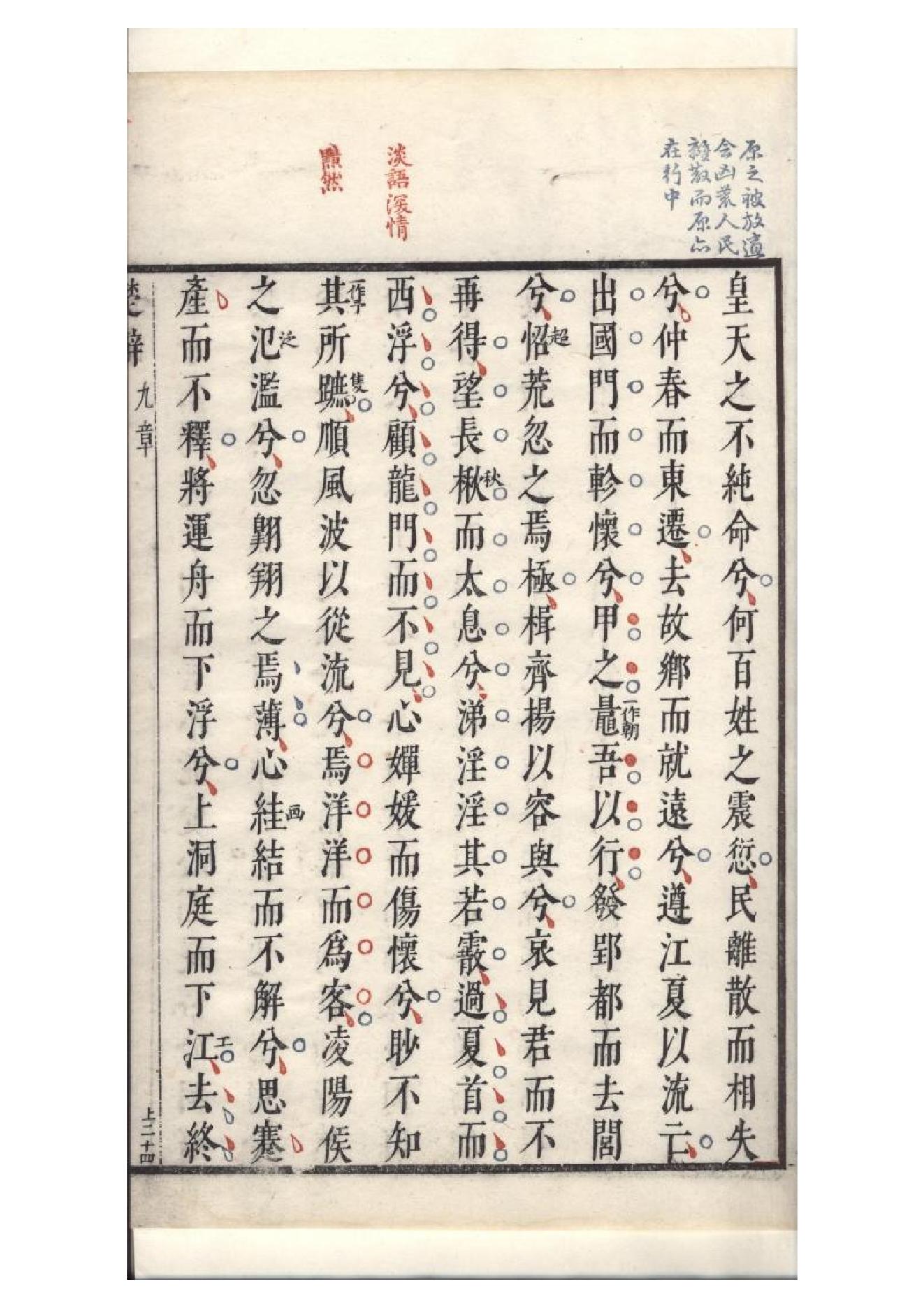 明萬曆四十八年閔齊伋刻三色套印本《楚辞》二篇（戰國）屈原撰2.pdf_第7页