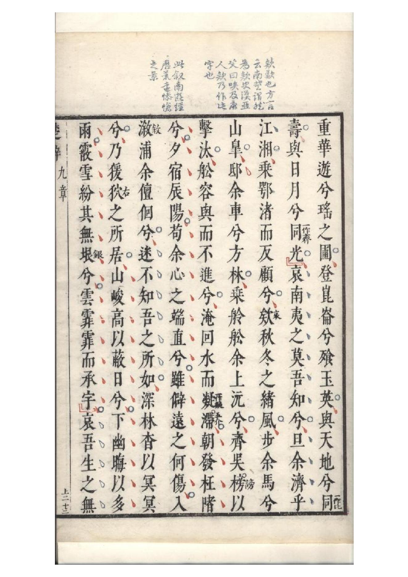 明萬曆四十八年閔齊伋刻三色套印本《楚辞》二篇（戰國）屈原撰2.pdf_第5页