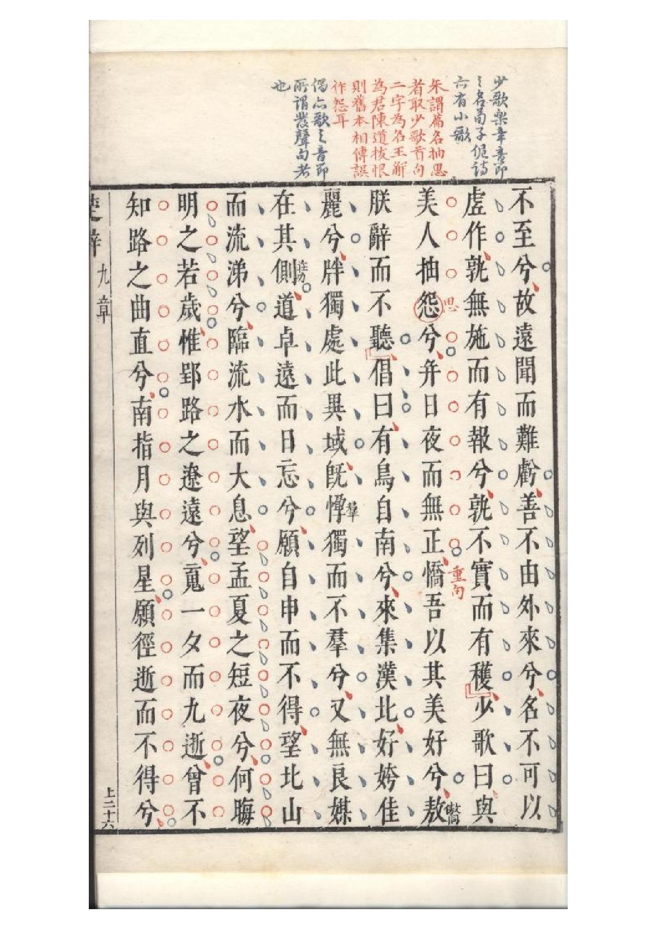 明萬曆四十八年閔齊伋刻三色套印本《楚辞》二篇（戰國）屈原撰2.pdf_第11页