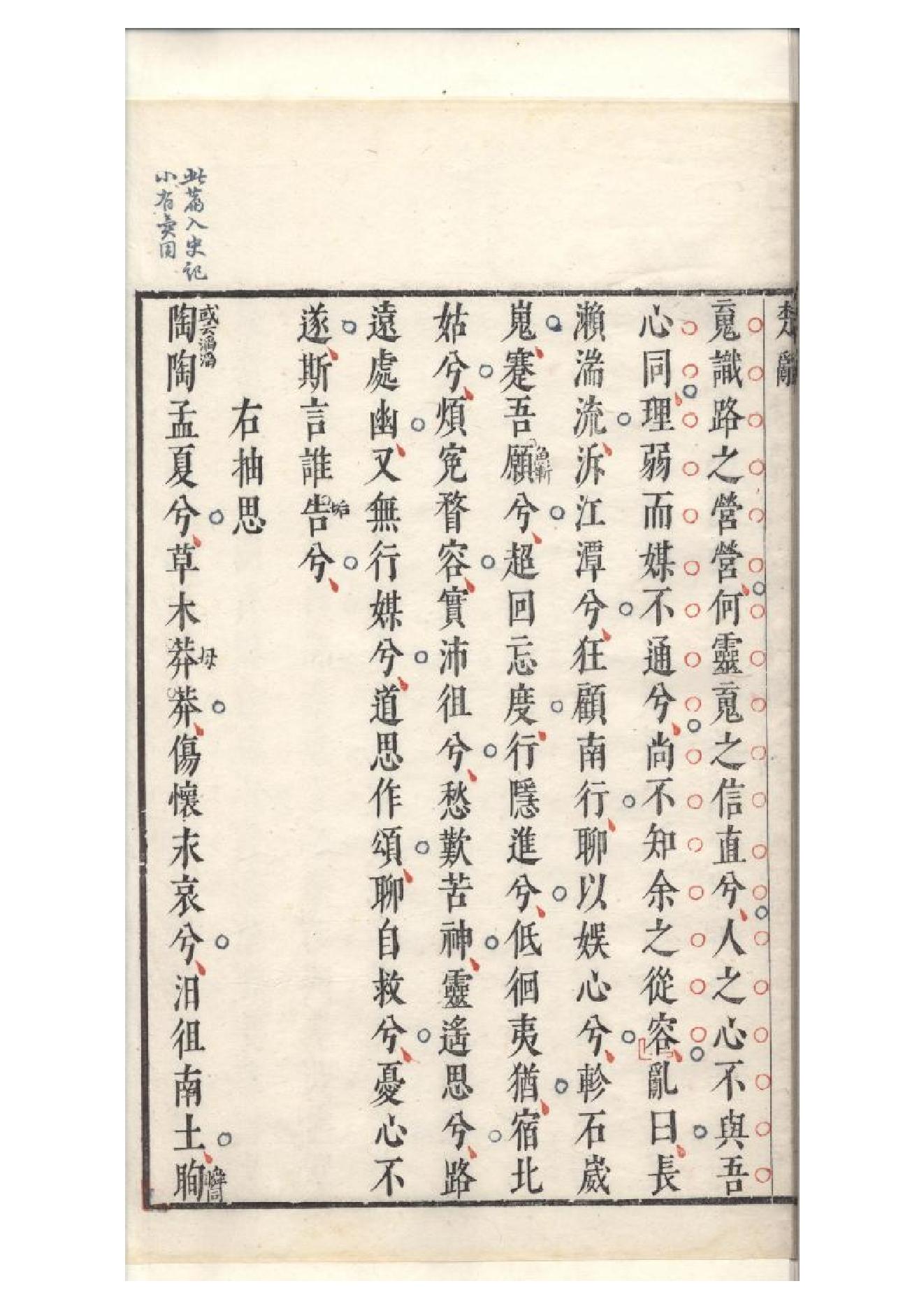 明萬曆四十八年閔齊伋刻三色套印本《楚辞》二篇（戰國）屈原撰2.pdf_第12页