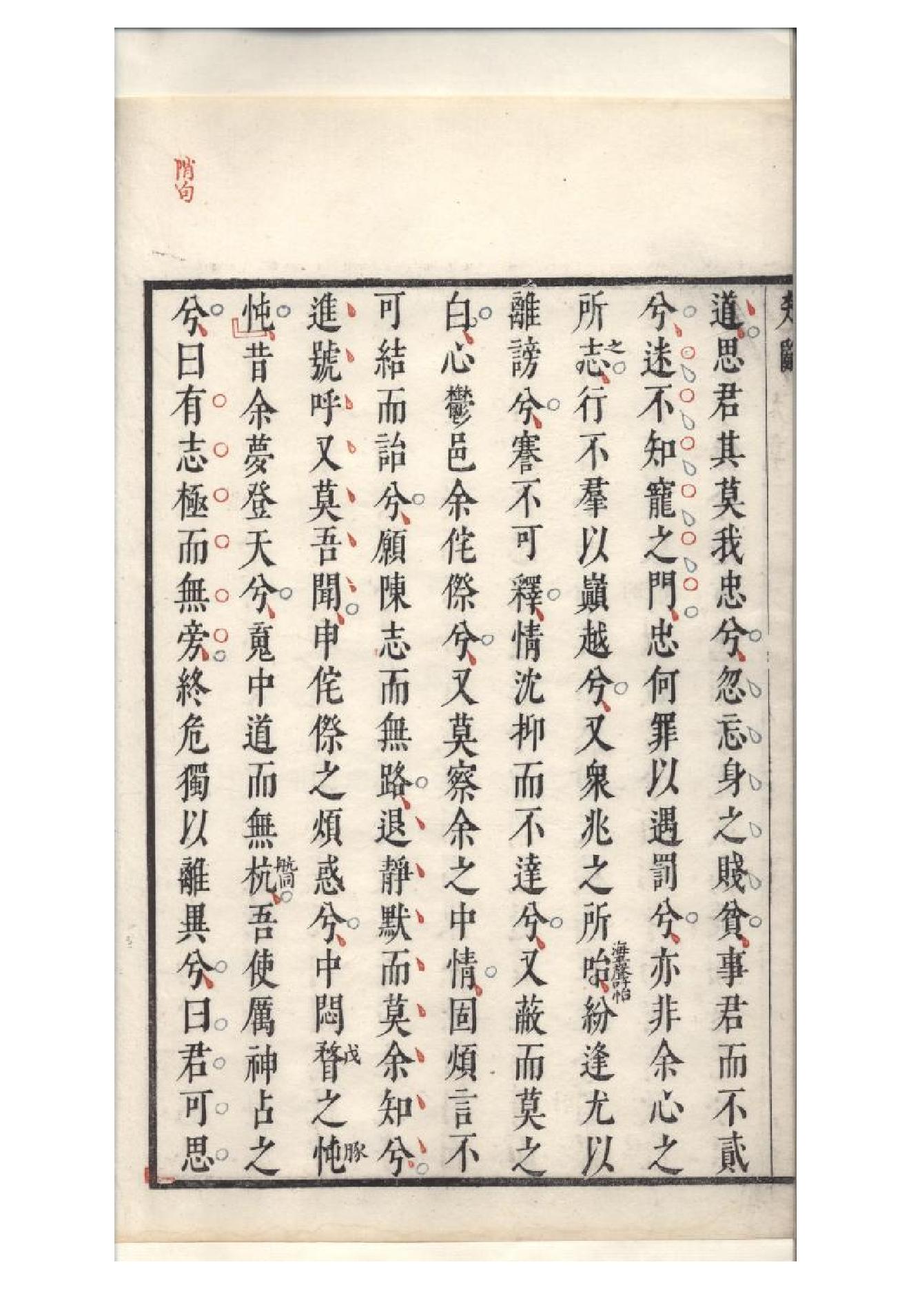 明萬曆四十八年閔齊伋刻三色套印本《楚辞》二篇（戰國）屈原撰2.pdf_第2页