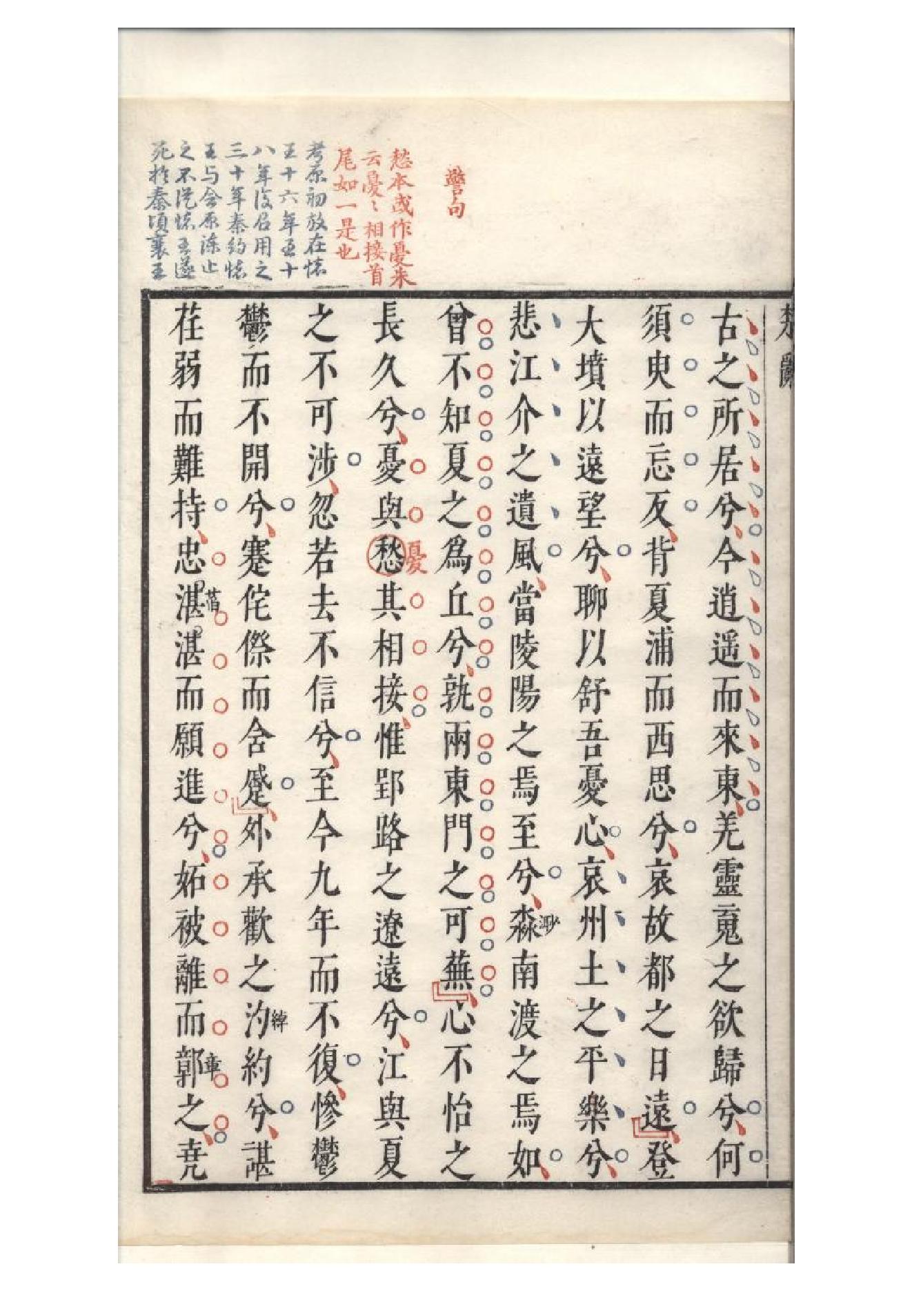 明萬曆四十八年閔齊伋刻三色套印本《楚辞》二篇（戰國）屈原撰2.pdf_第8页