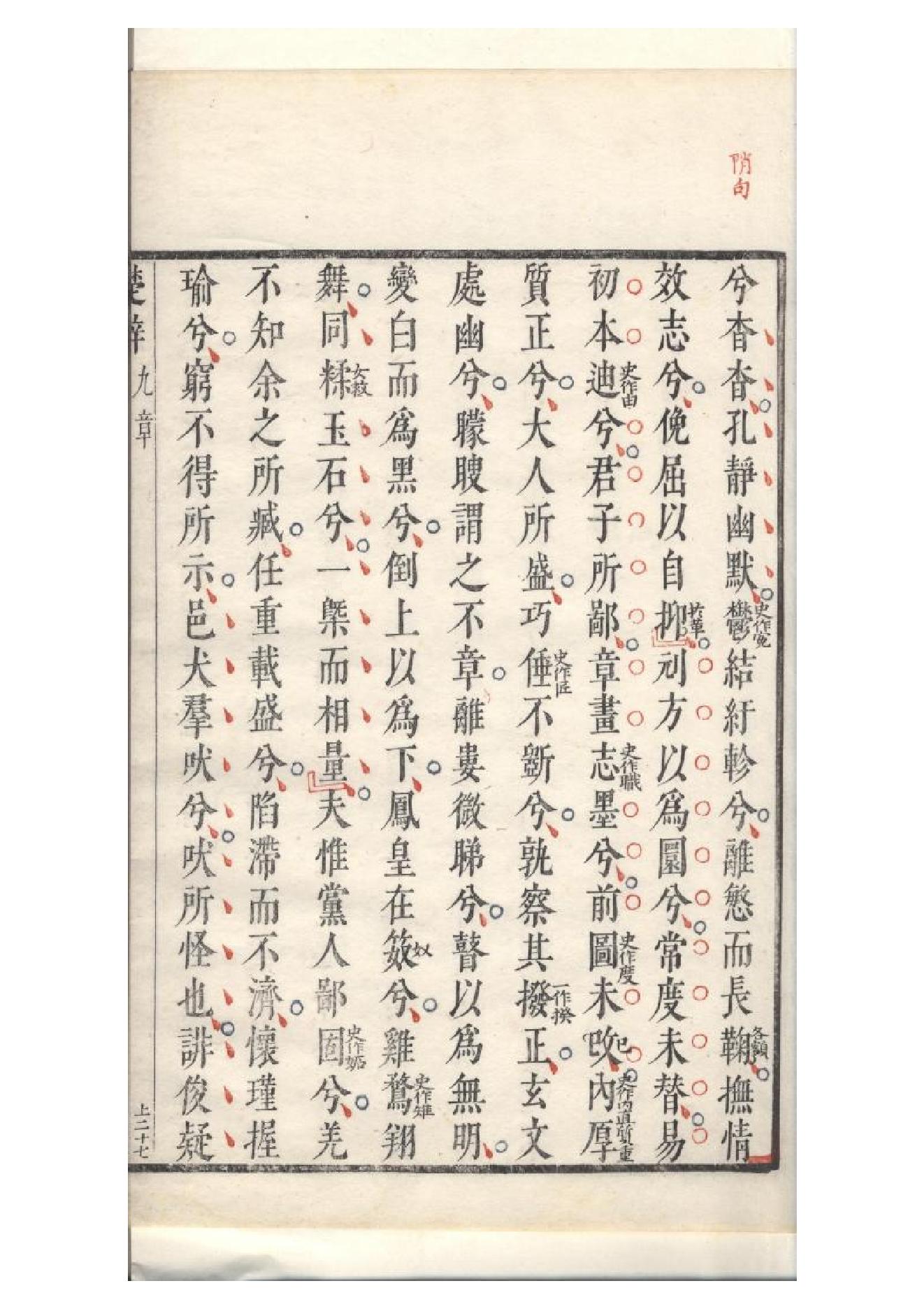 明萬曆四十八年閔齊伋刻三色套印本《楚辞》二篇（戰國）屈原撰2.pdf_第13页