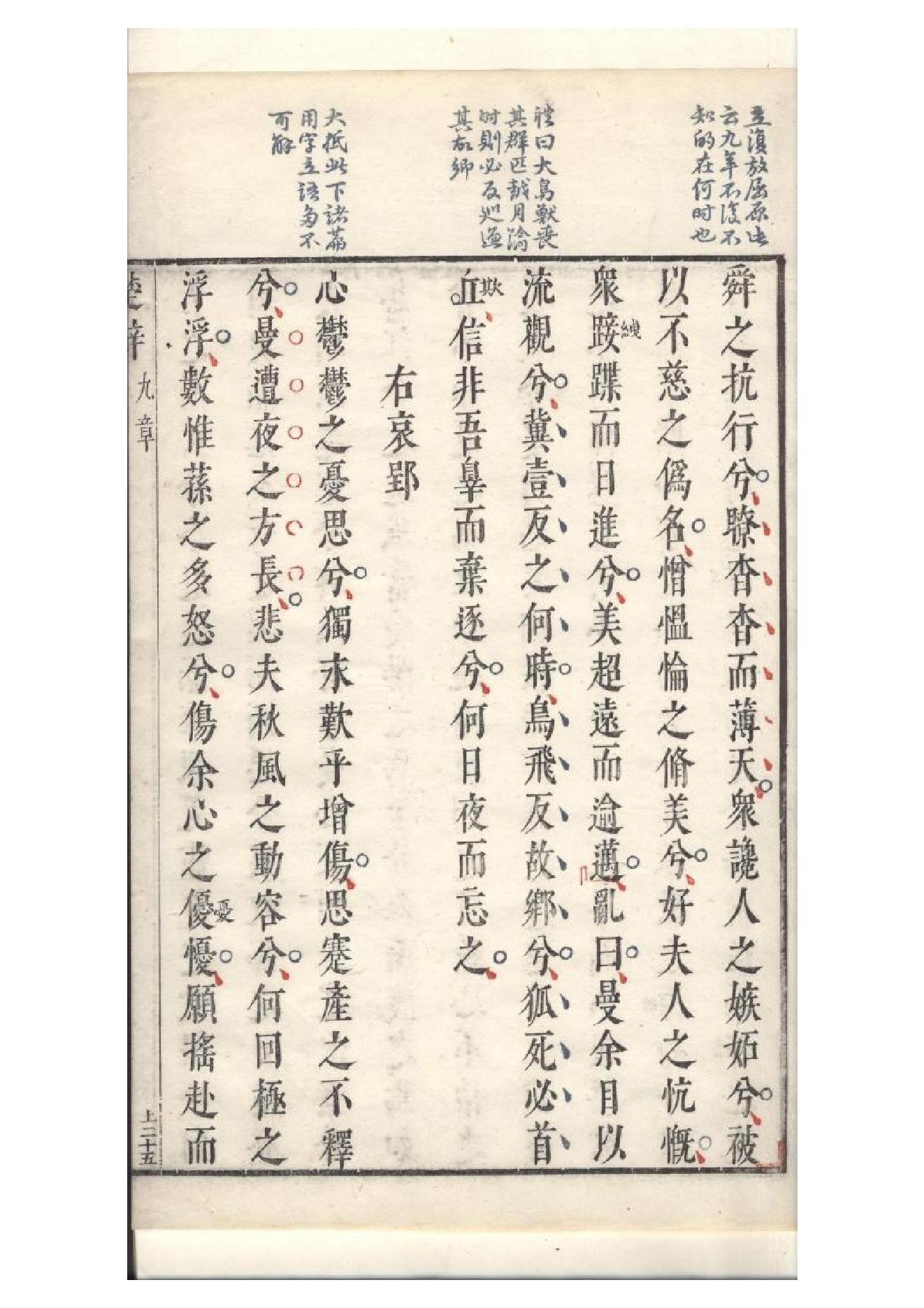 明萬曆四十八年閔齊伋刻三色套印本《楚辞》二篇（戰國）屈原撰2.pdf_第9页