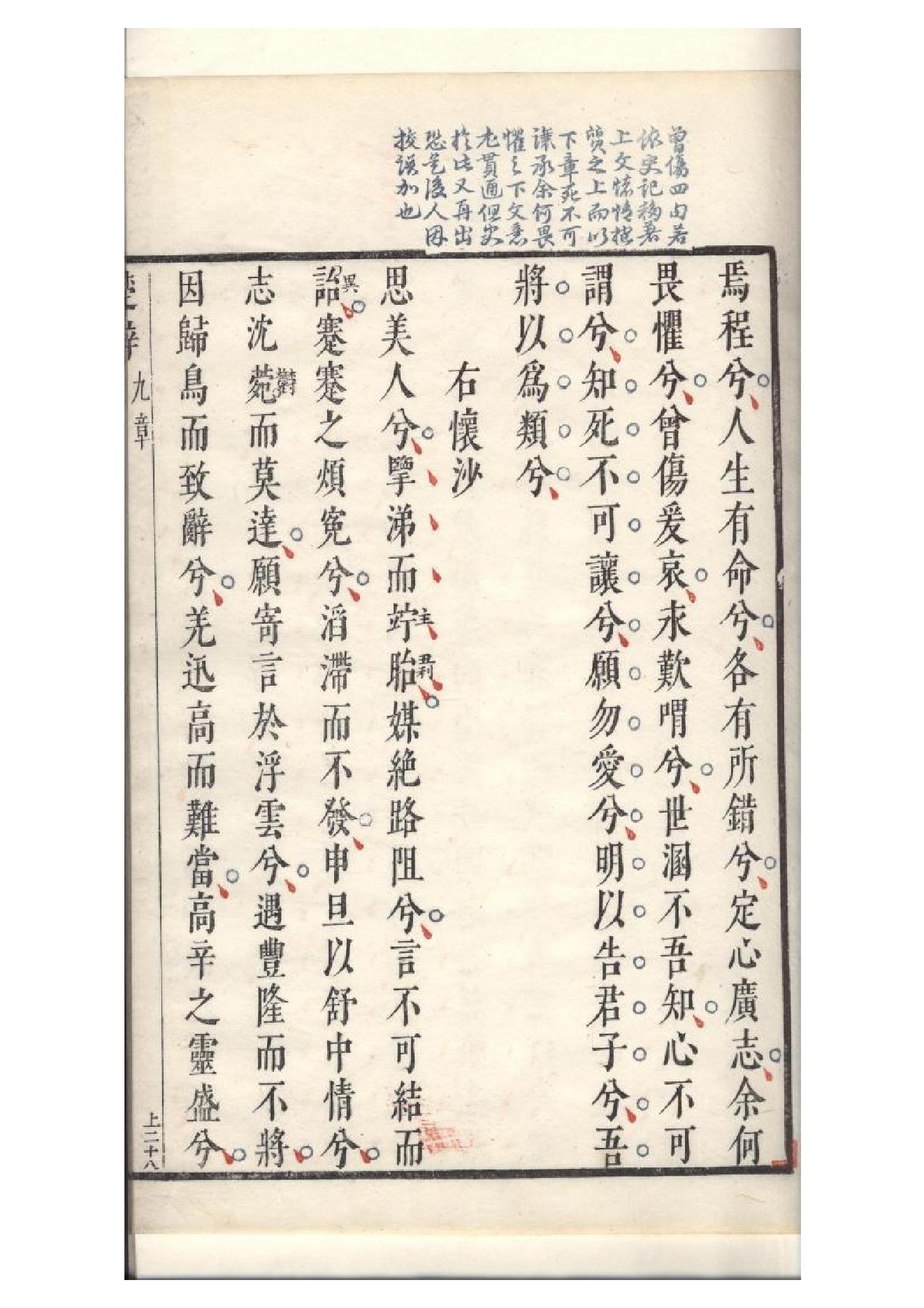 明萬曆四十八年閔齊伋刻三色套印本《楚辞》二篇（戰國）屈原撰2.pdf_第15页