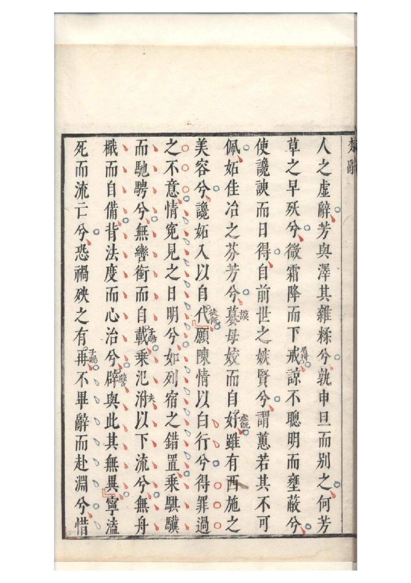 明萬曆四十八年閔齊伋刻三色套印本《楚辞》二篇（戰國）屈原撰2.pdf_第20页