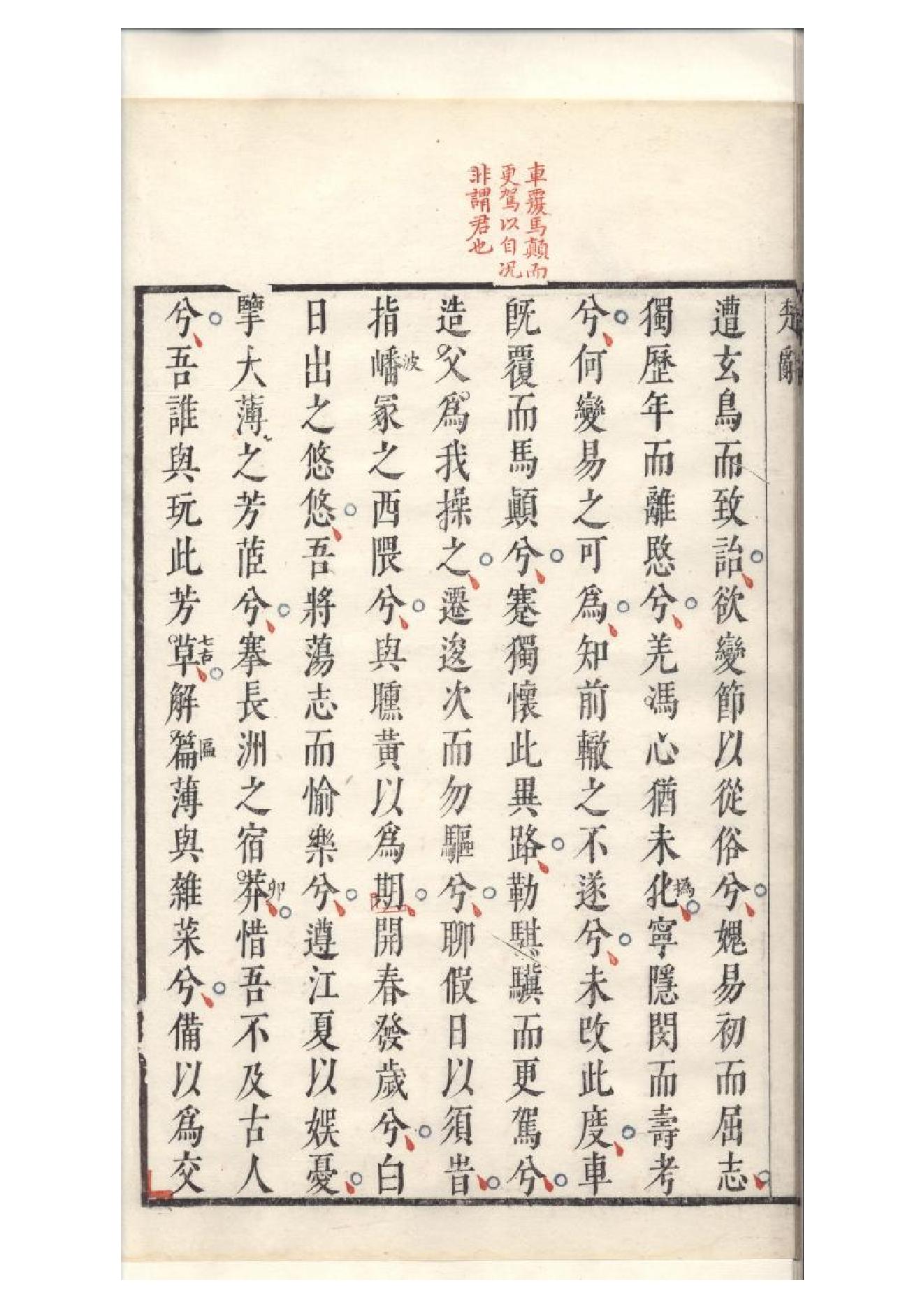 明萬曆四十八年閔齊伋刻三色套印本《楚辞》二篇（戰國）屈原撰2.pdf_第16页