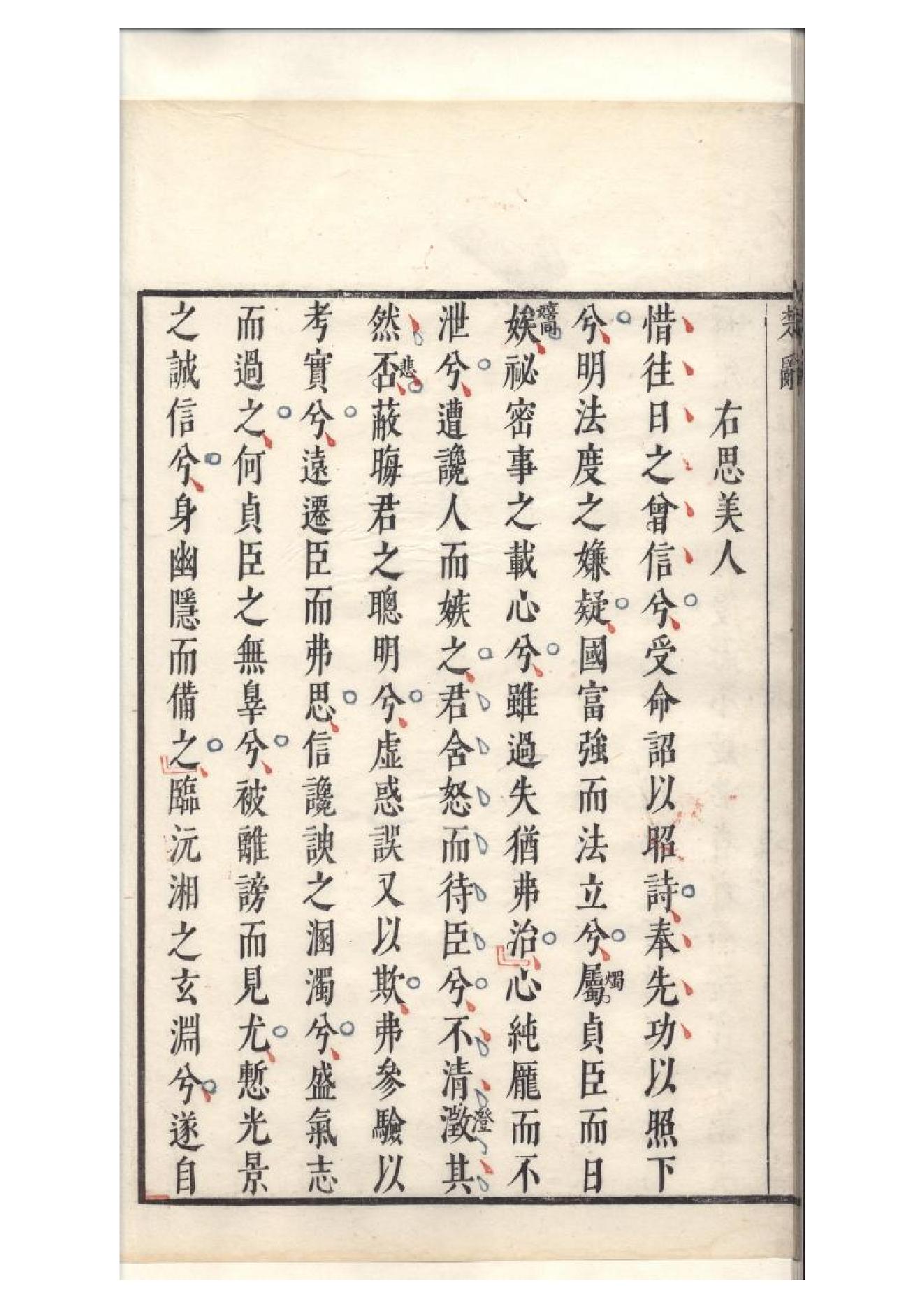 明萬曆四十八年閔齊伋刻三色套印本《楚辞》二篇（戰國）屈原撰2.pdf_第18页