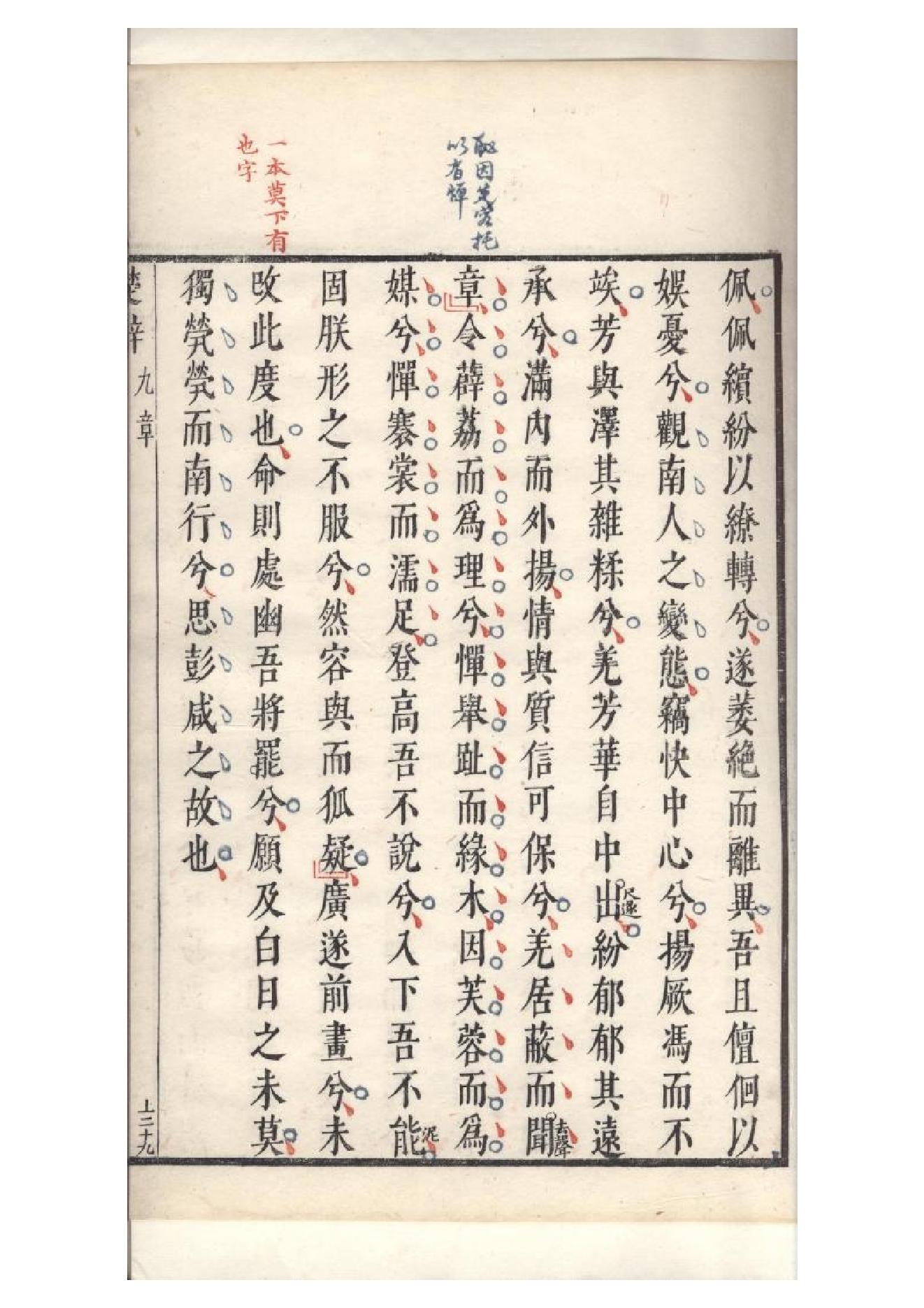 明萬曆四十八年閔齊伋刻三色套印本《楚辞》二篇（戰國）屈原撰2.pdf_第17页