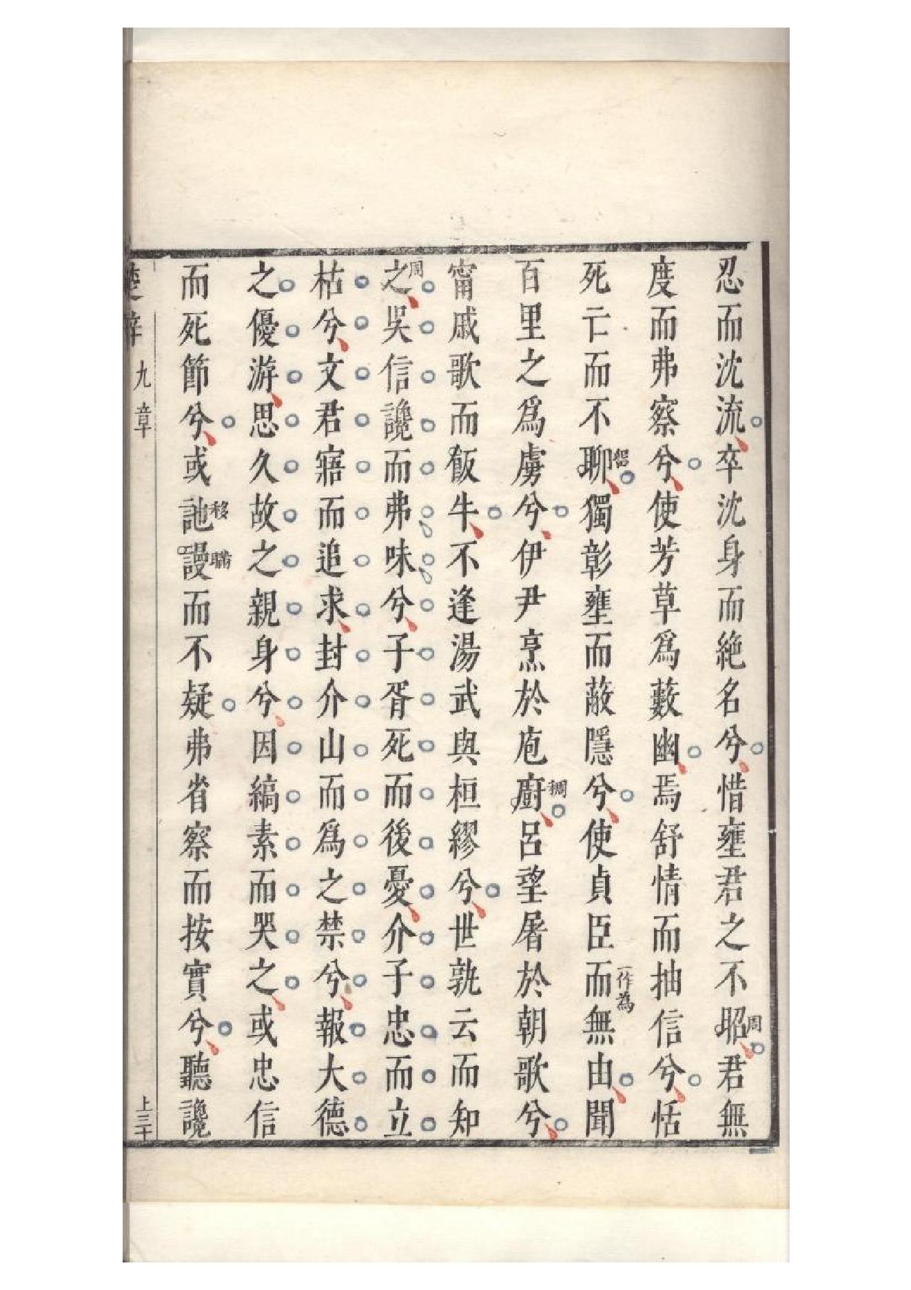 明萬曆四十八年閔齊伋刻三色套印本《楚辞》二篇（戰國）屈原撰2.pdf_第19页