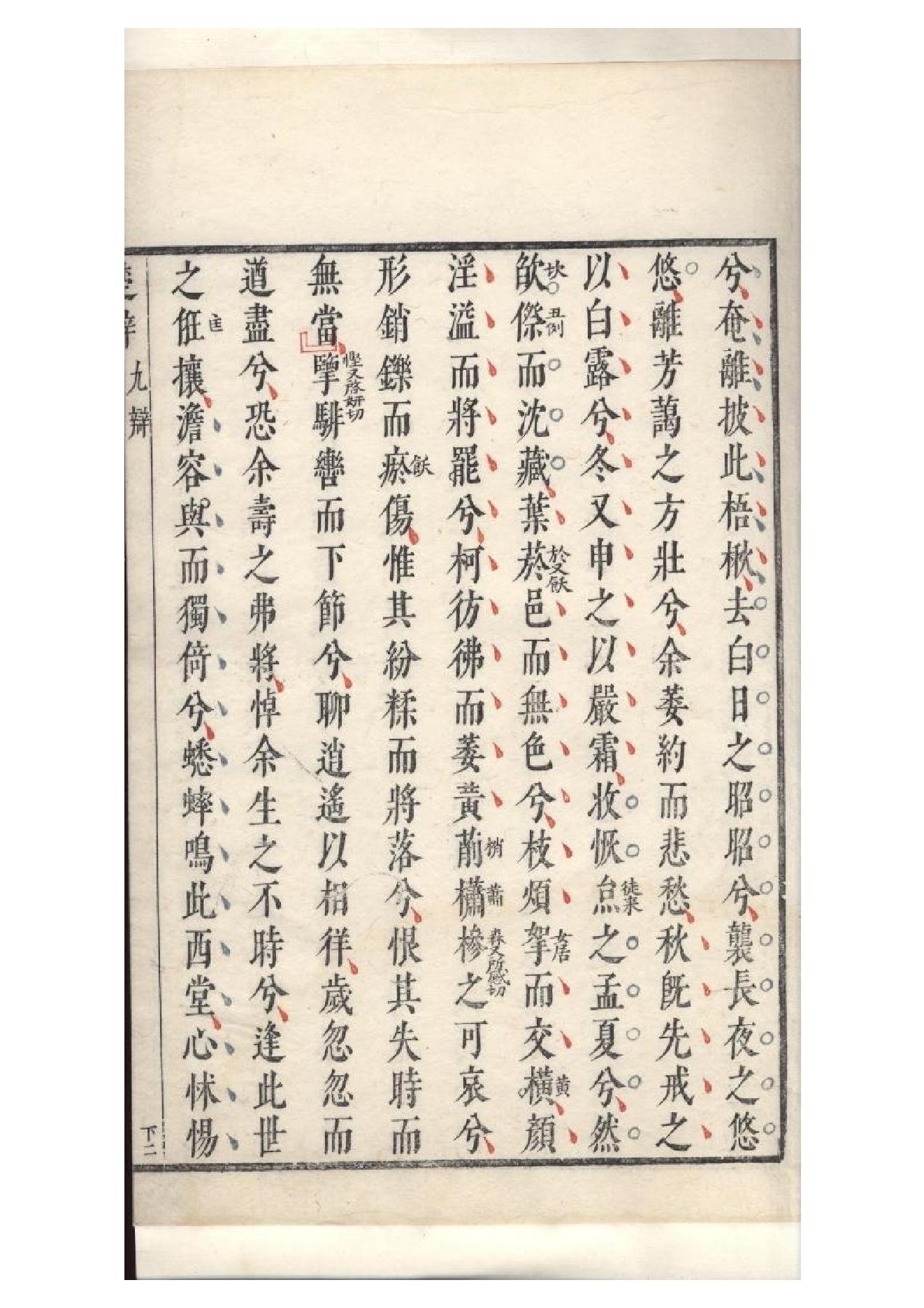 明萬曆四十八年閔齊伋刻三色套印本《楚辞》二篇（戰國）屈原撰3.pdf_第3页