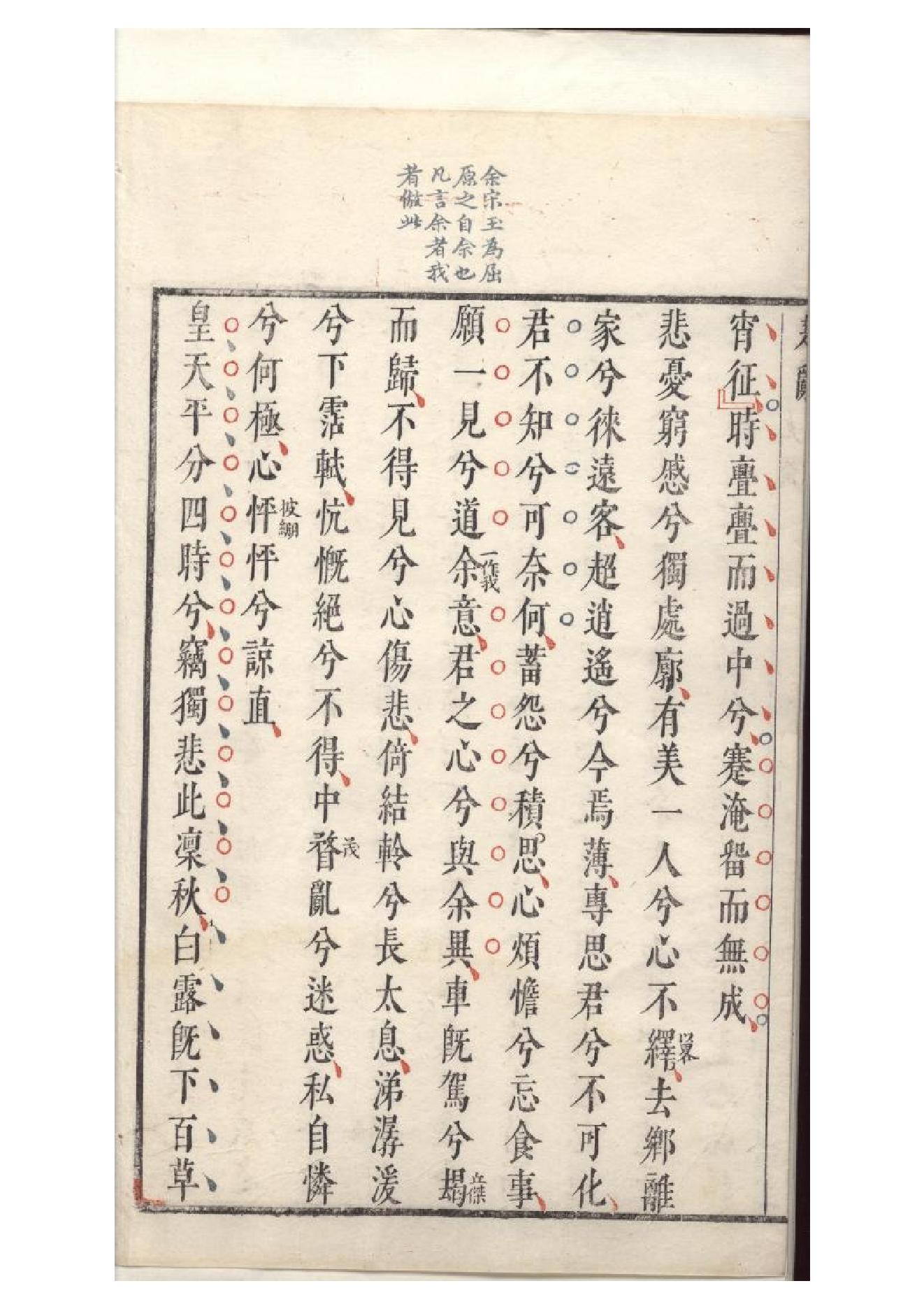 明萬曆四十八年閔齊伋刻三色套印本《楚辞》二篇（戰國）屈原撰3.pdf_第2页