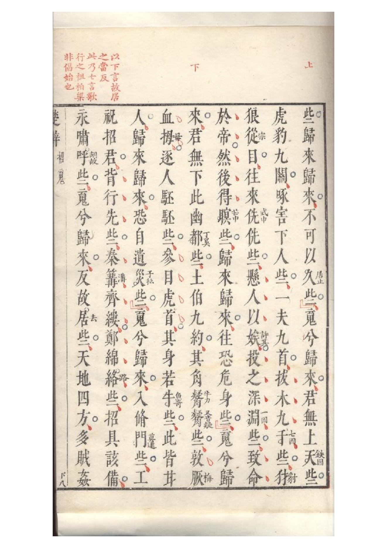 明萬曆四十八年閔齊伋刻三色套印本《楚辞》二篇（戰國）屈原撰3.pdf_第15页