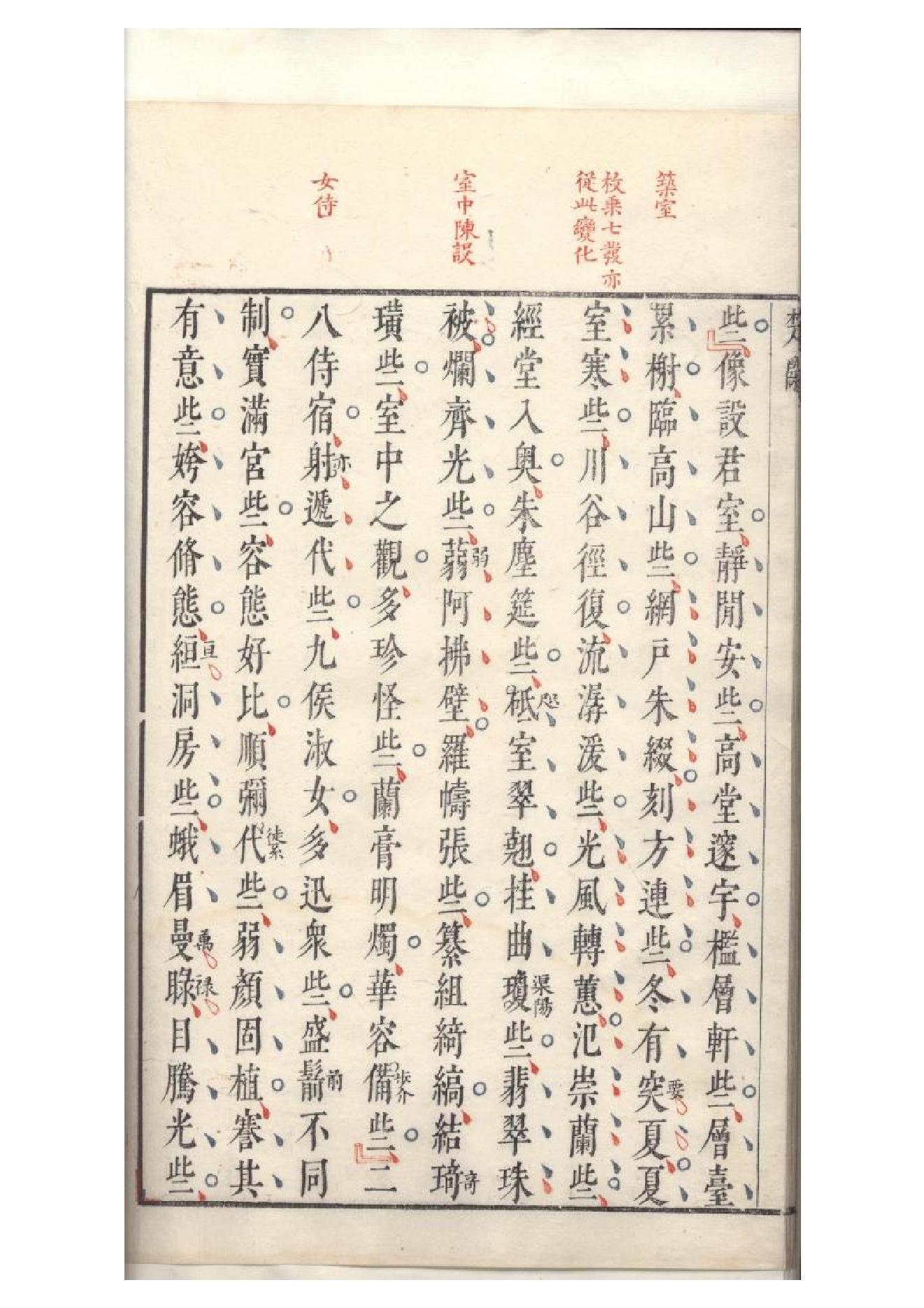 明萬曆四十八年閔齊伋刻三色套印本《楚辞》二篇（戰國）屈原撰3.pdf_第16页