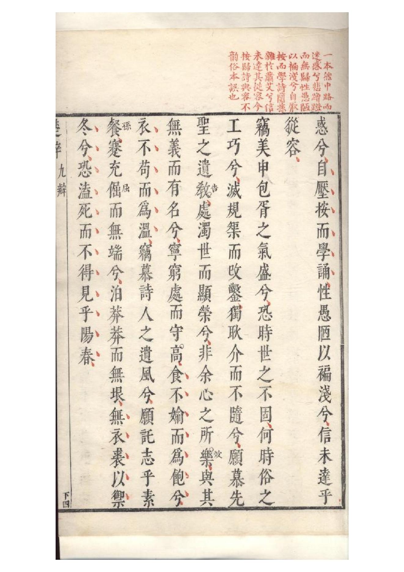 明萬曆四十八年閔齊伋刻三色套印本《楚辞》二篇（戰國）屈原撰3.pdf_第7页