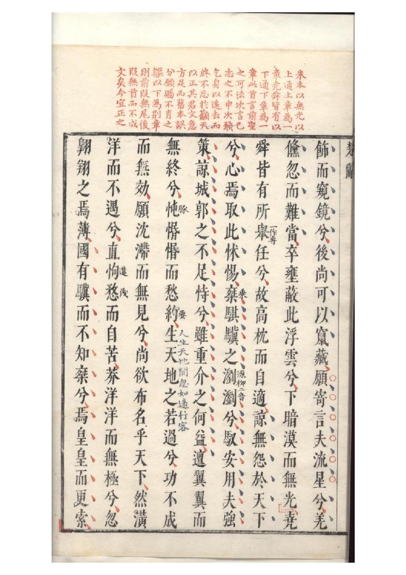 明萬曆四十八年閔齊伋刻三色套印本《楚辞》二篇（戰國）屈原撰3.pdf_第10页