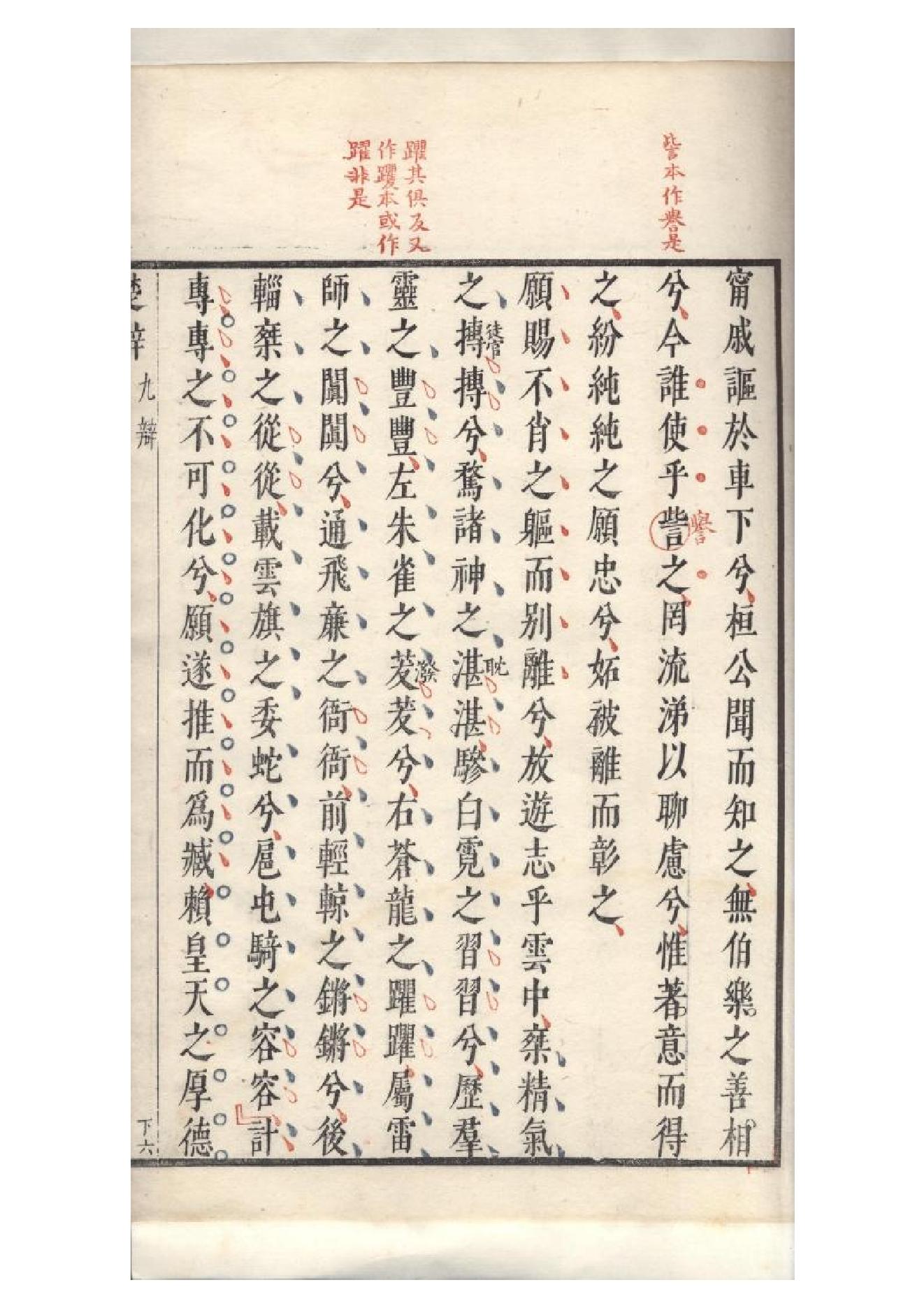 明萬曆四十八年閔齊伋刻三色套印本《楚辞》二篇（戰國）屈原撰3.pdf_第11页