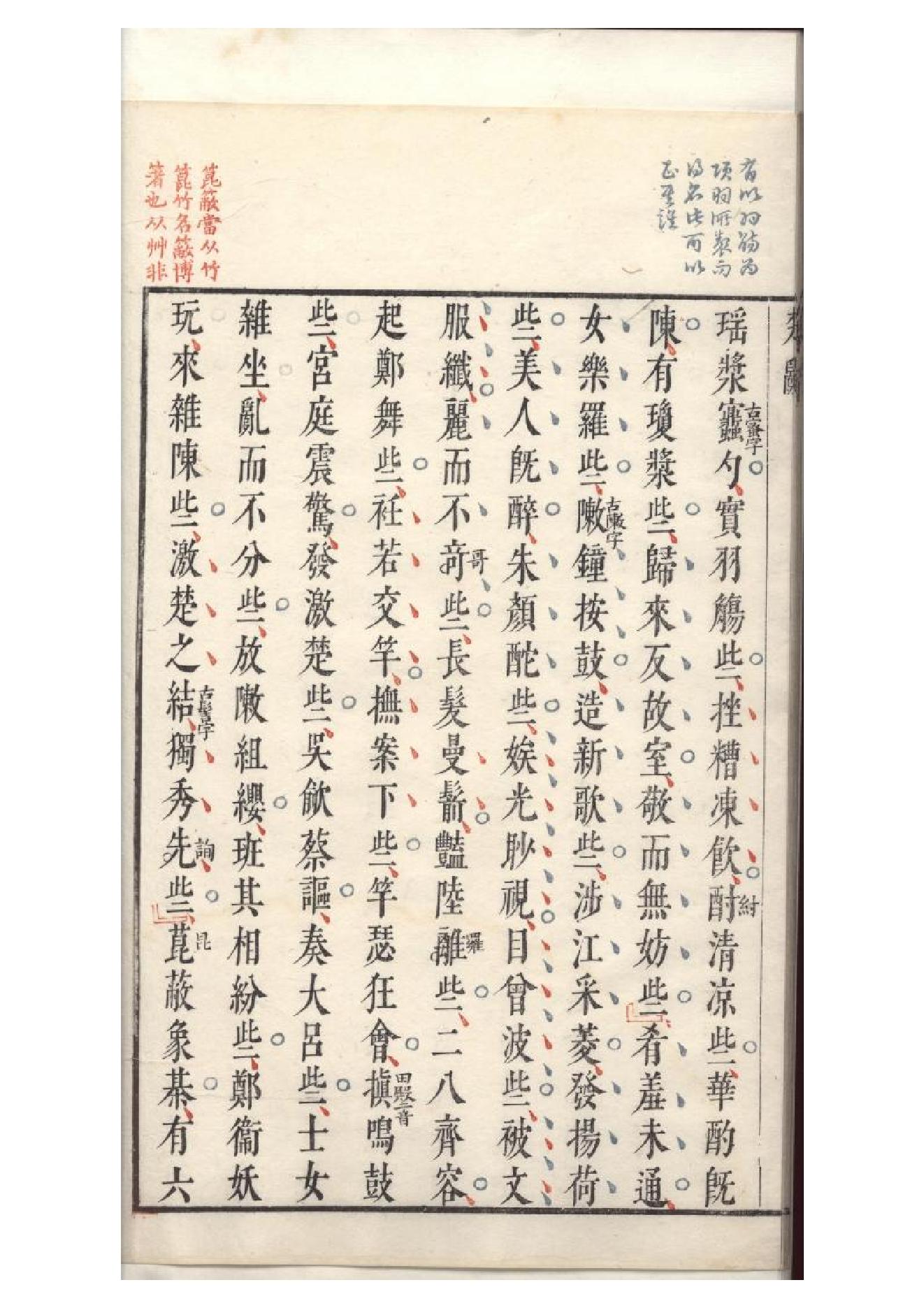 明萬曆四十八年閔齊伋刻三色套印本《楚辞》二篇（戰國）屈原撰3.pdf_第18页