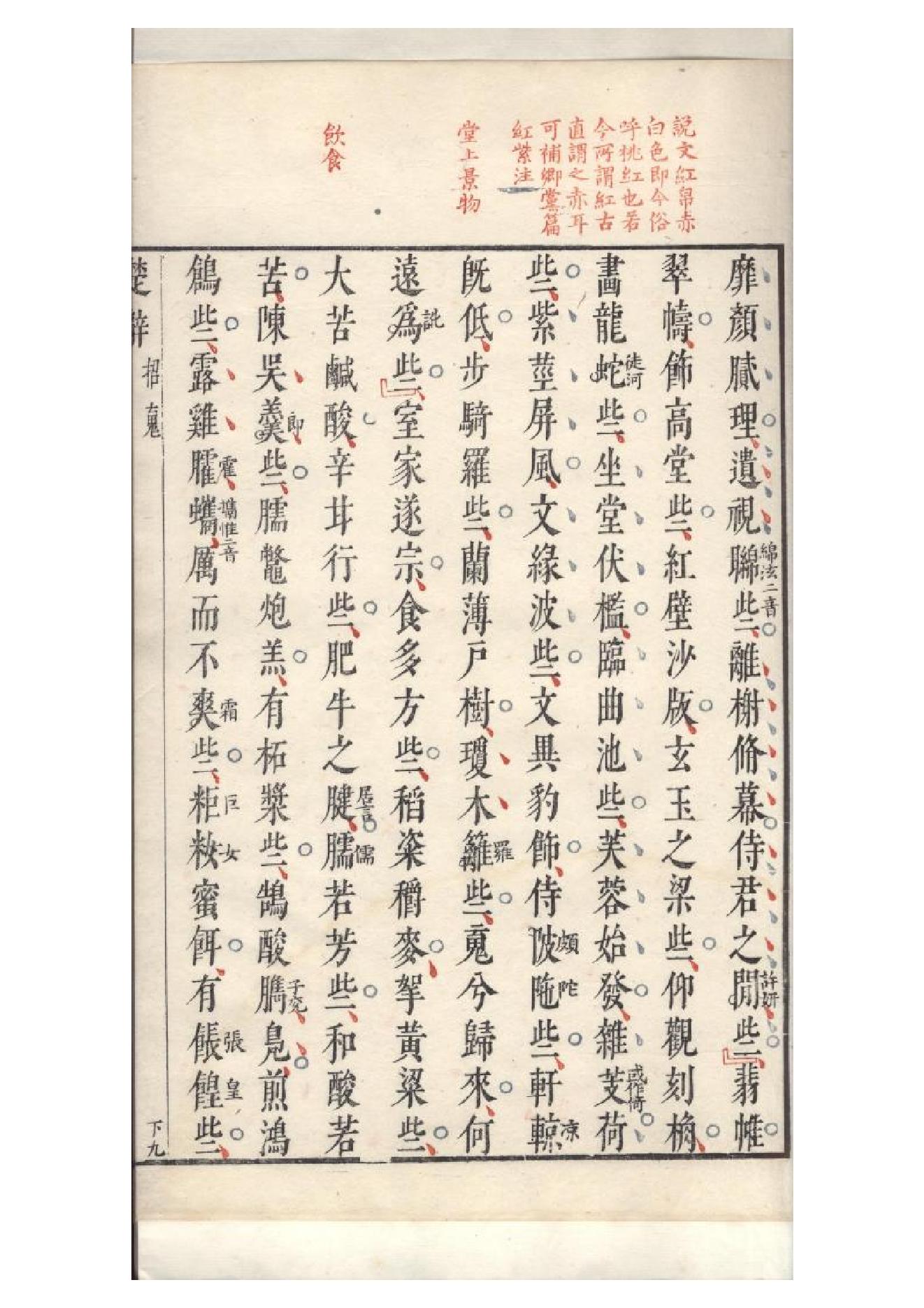 明萬曆四十八年閔齊伋刻三色套印本《楚辞》二篇（戰國）屈原撰3.pdf_第17页