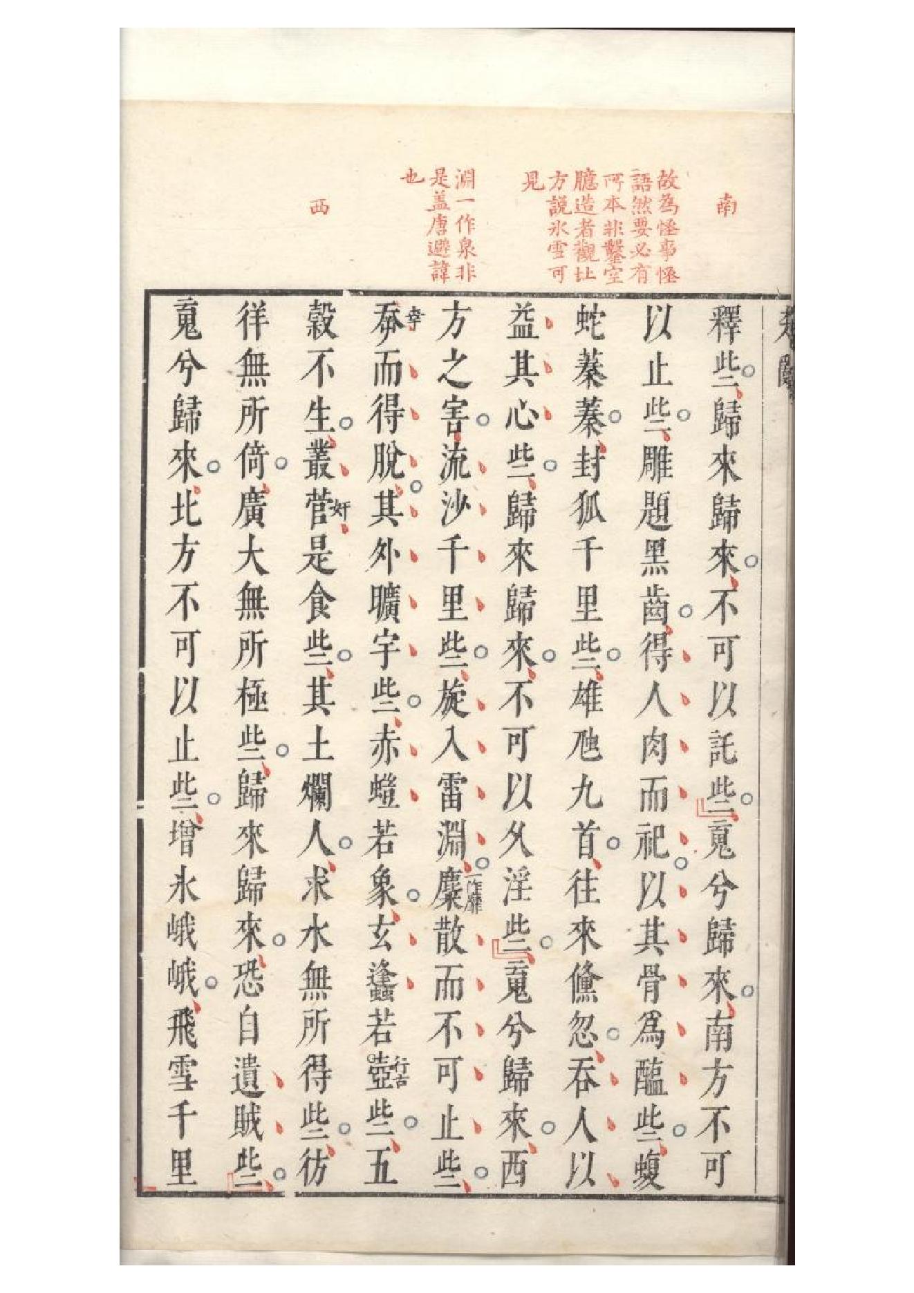 明萬曆四十八年閔齊伋刻三色套印本《楚辞》二篇（戰國）屈原撰3.pdf_第14页