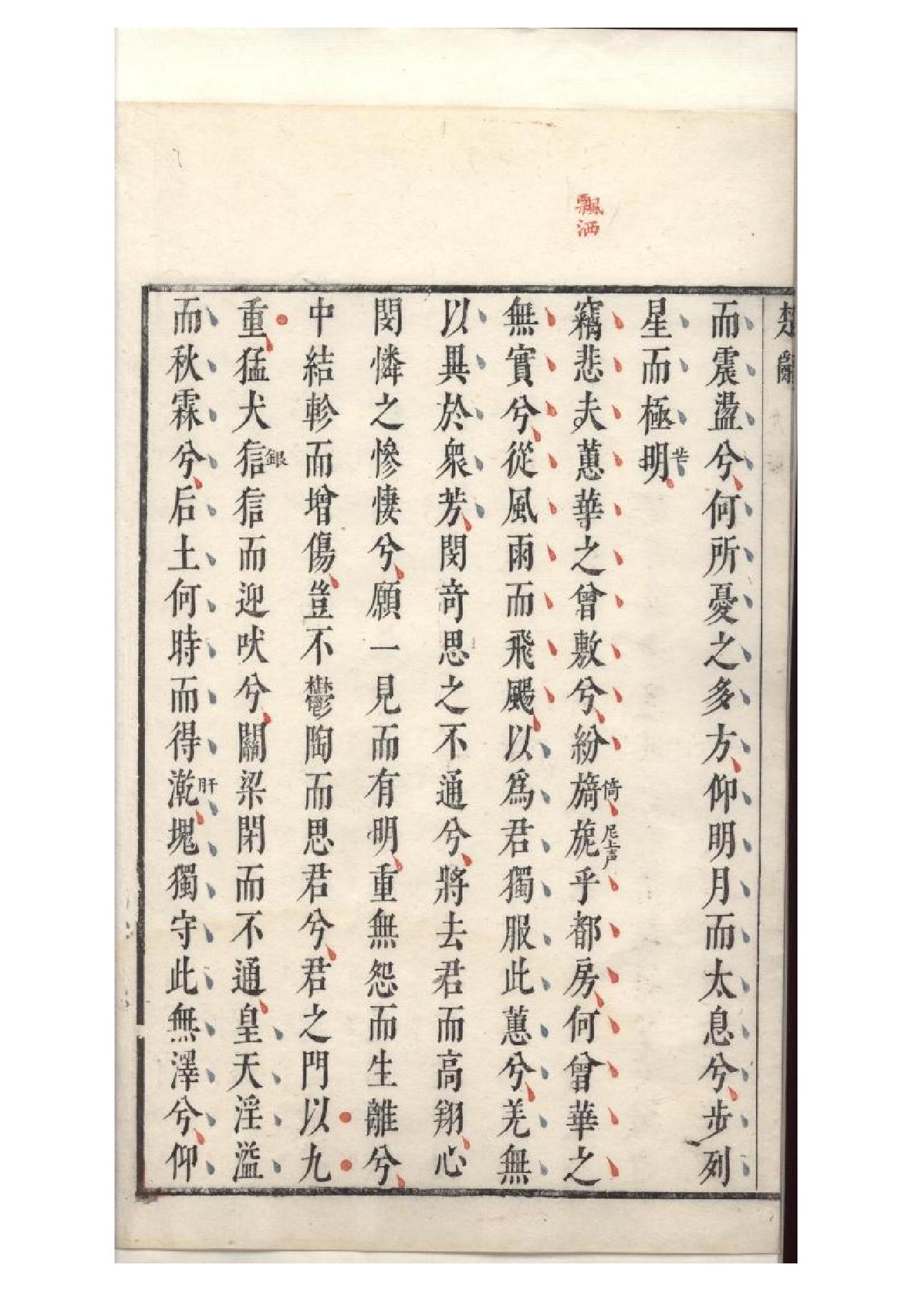 明萬曆四十八年閔齊伋刻三色套印本《楚辞》二篇（戰國）屈原撰3.pdf_第4页