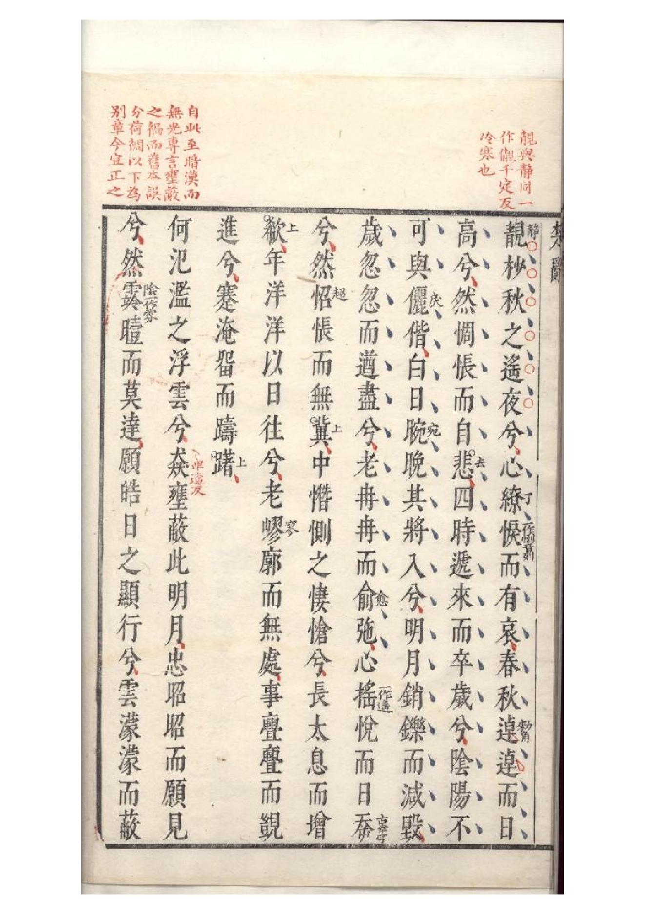 明萬曆四十八年閔齊伋刻三色套印本《楚辞》二篇（戰國）屈原撰3.pdf_第8页