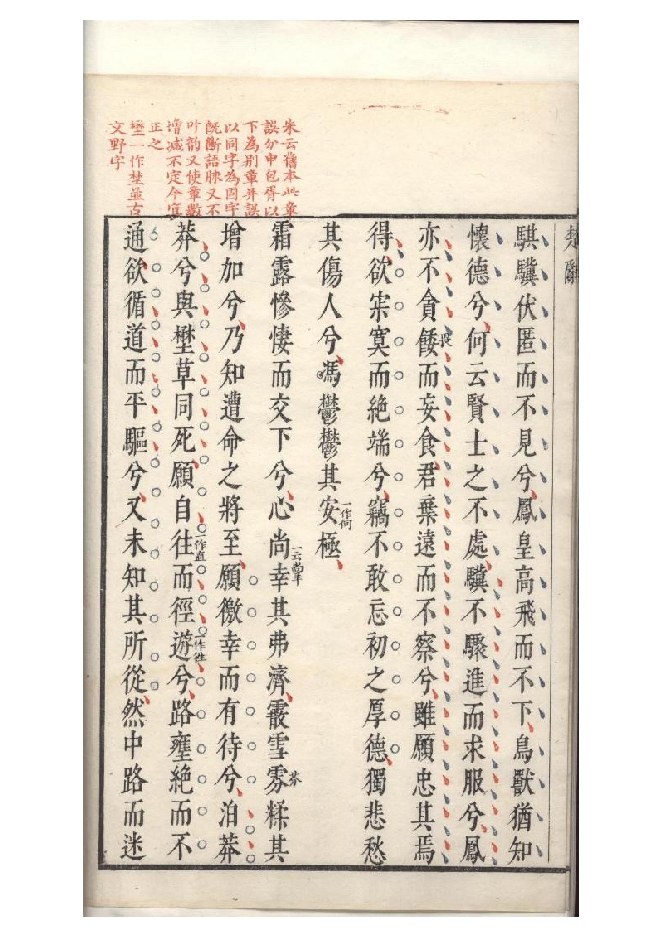 明萬曆四十八年閔齊伋刻三色套印本《楚辞》二篇（戰國）屈原撰3.pdf_第6页