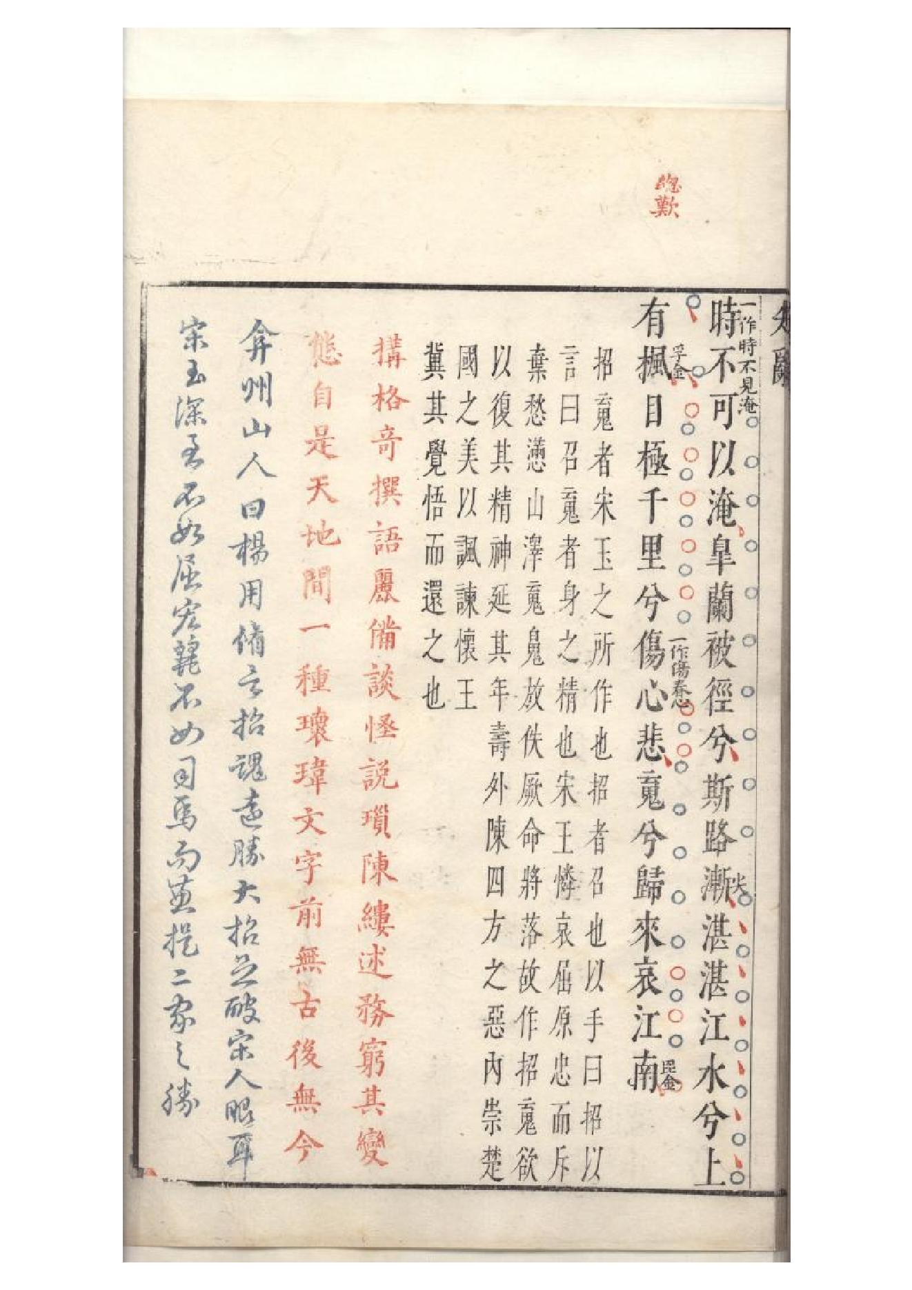 明萬曆四十八年閔齊伋刻三色套印本《楚辞》二篇（戰國）屈原撰3.pdf_第20页