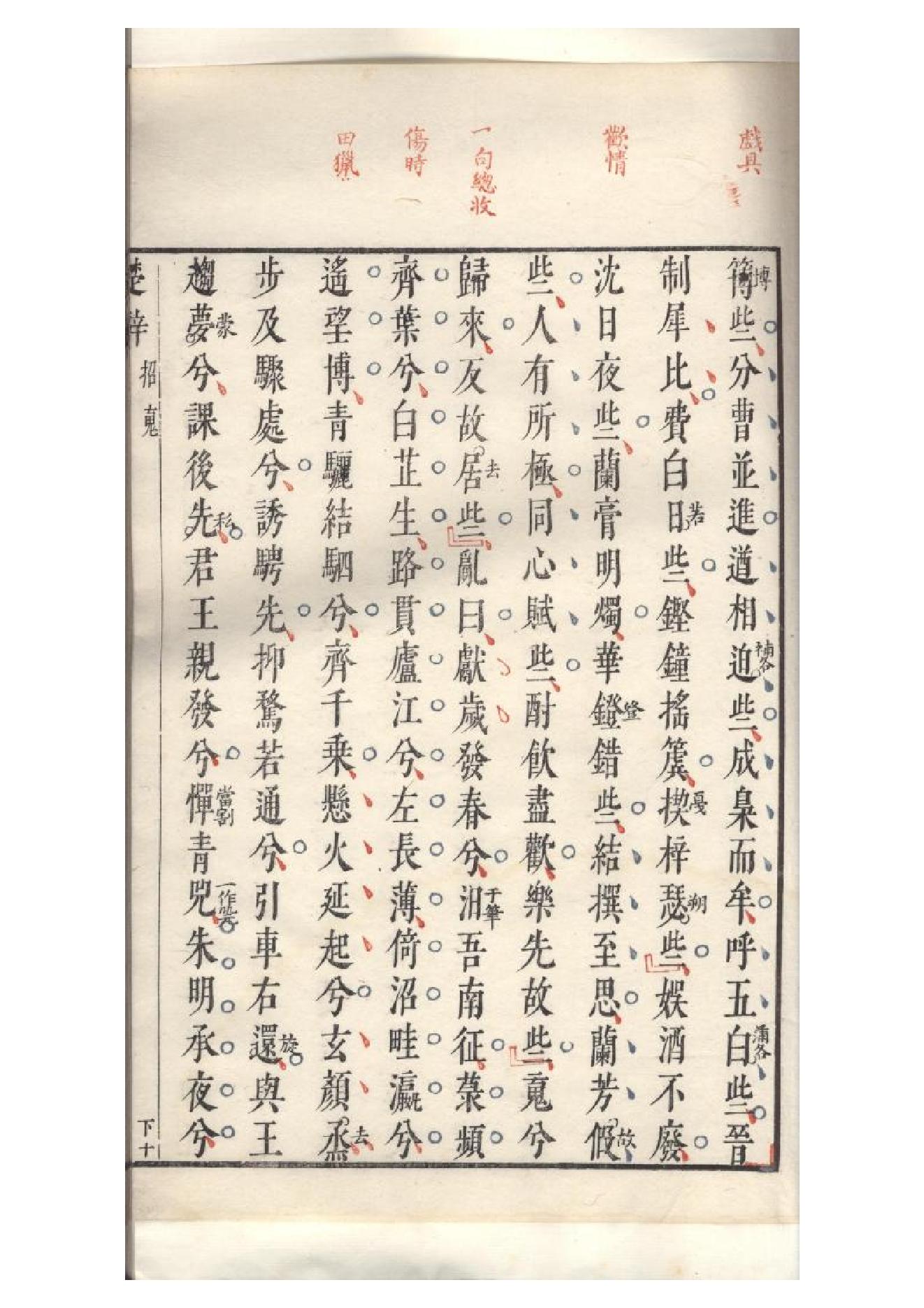 明萬曆四十八年閔齊伋刻三色套印本《楚辞》二篇（戰國）屈原撰3.pdf_第19页